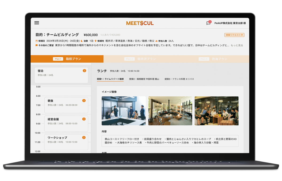 MEETSCULの画面イメージ