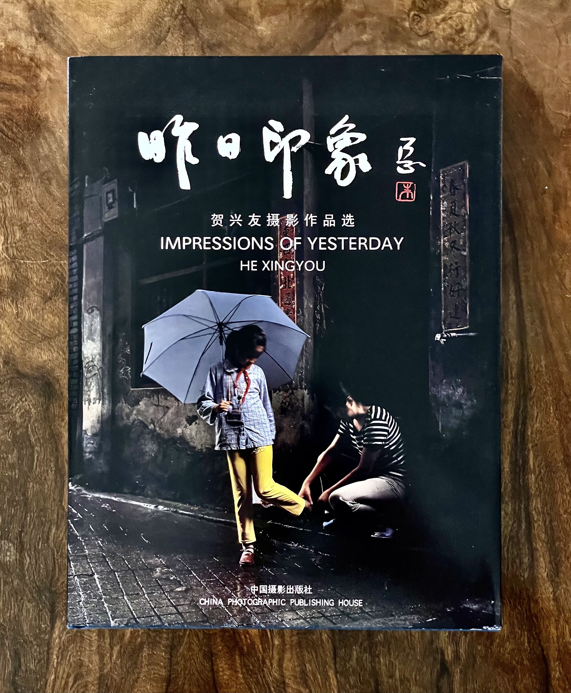 Book Cover, He Xingyou, Impressions of Yesteraday, 2004