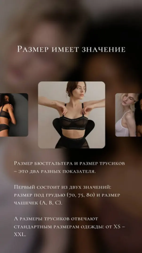 Lingerie sizing guide in Russian explaining that bra size includes underbust measurement (70, 75, 80) and cup size (A, B, C), while panties sizes correspond to standard clothing sizes from XS to XXL, featuring images of women modeling lingerie.