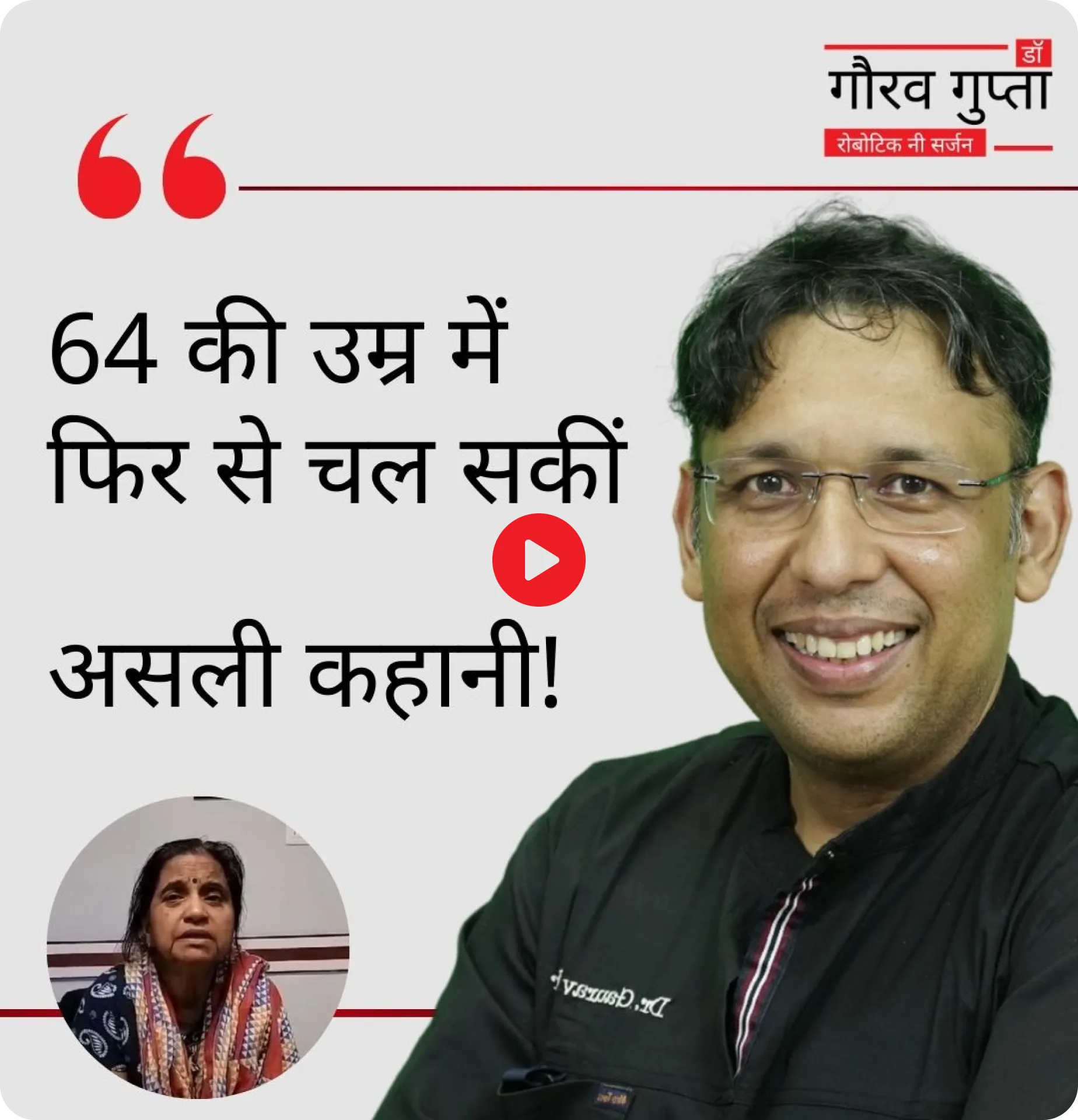 घुटने के दर्द के बाद जीवन