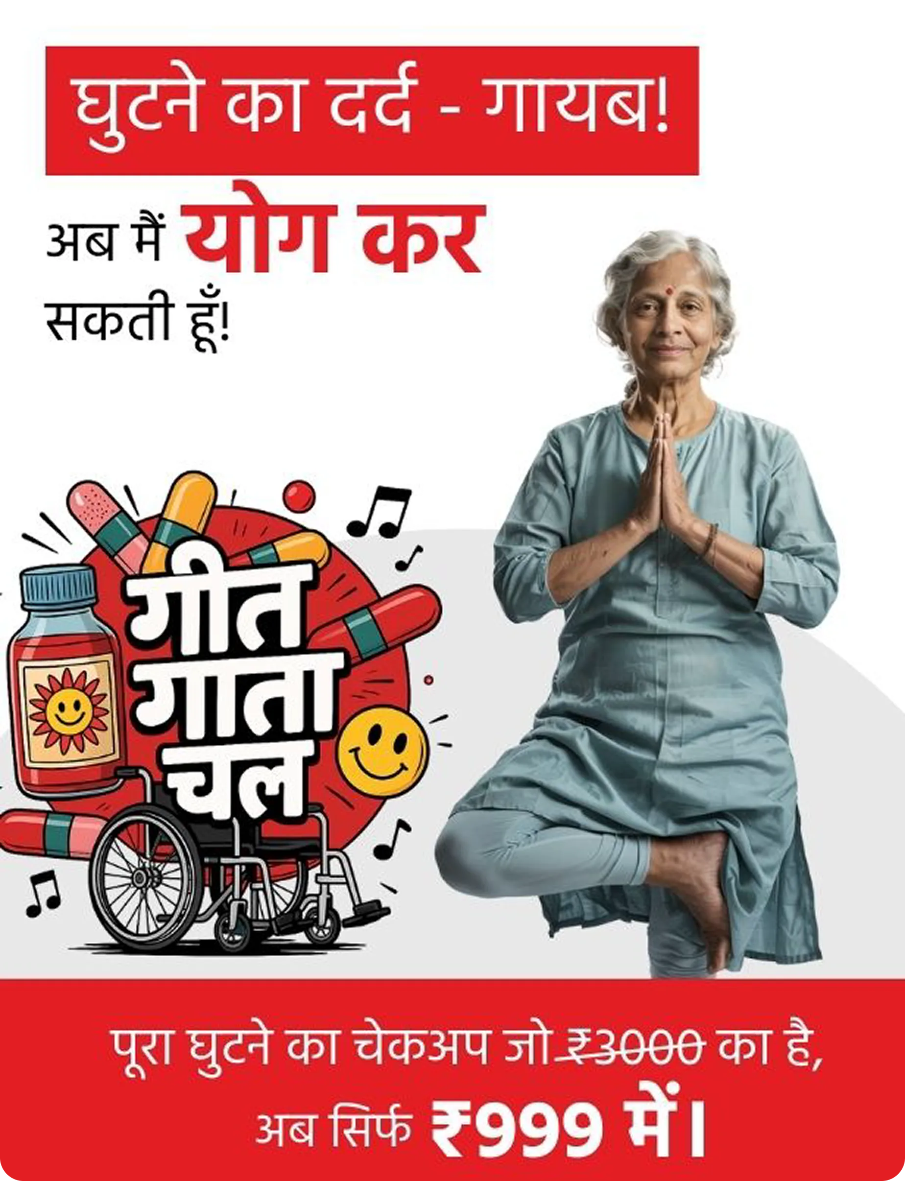 गीत गाता चल