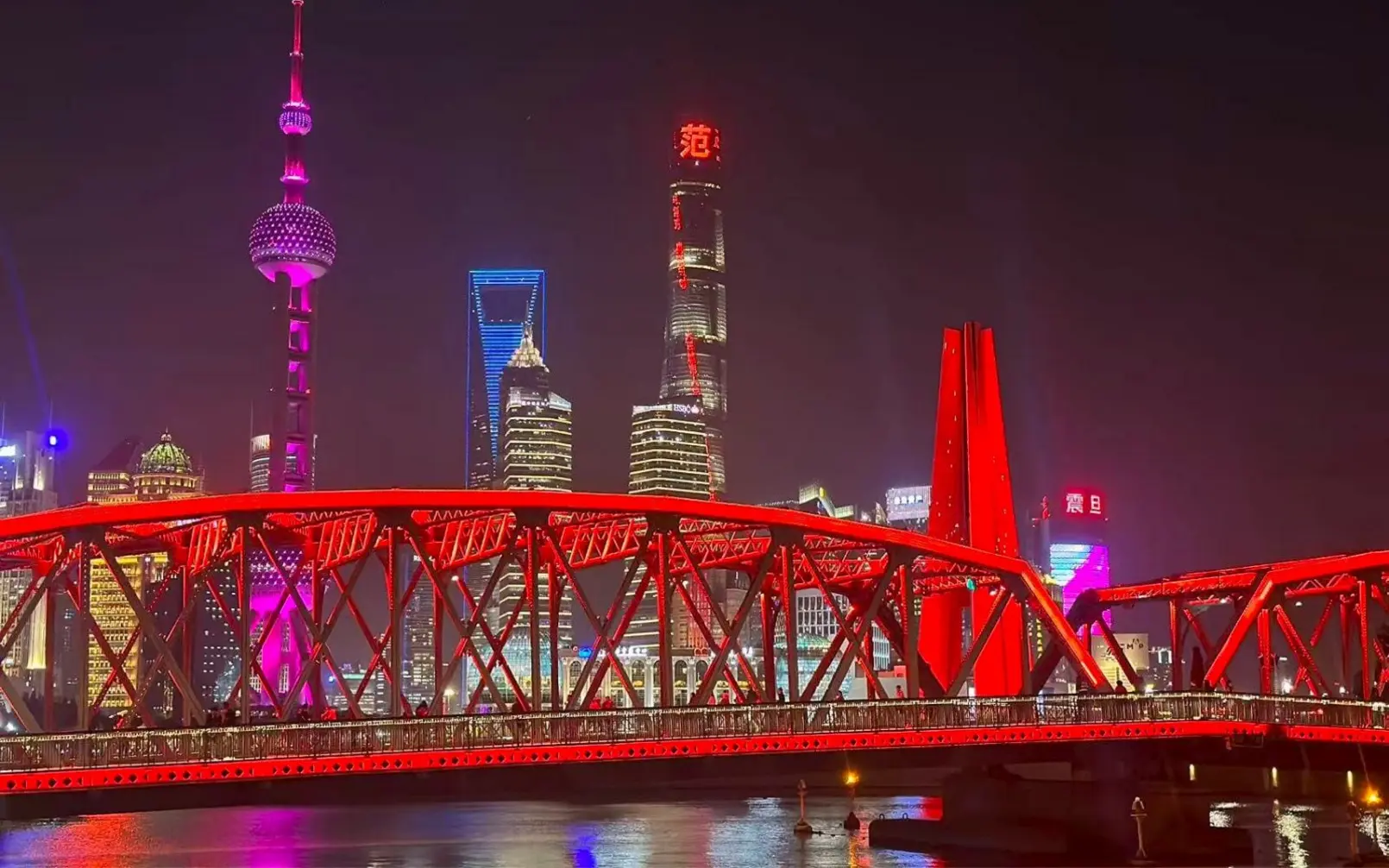 Shanghai skyline, featuring the Waibaidu Bridge