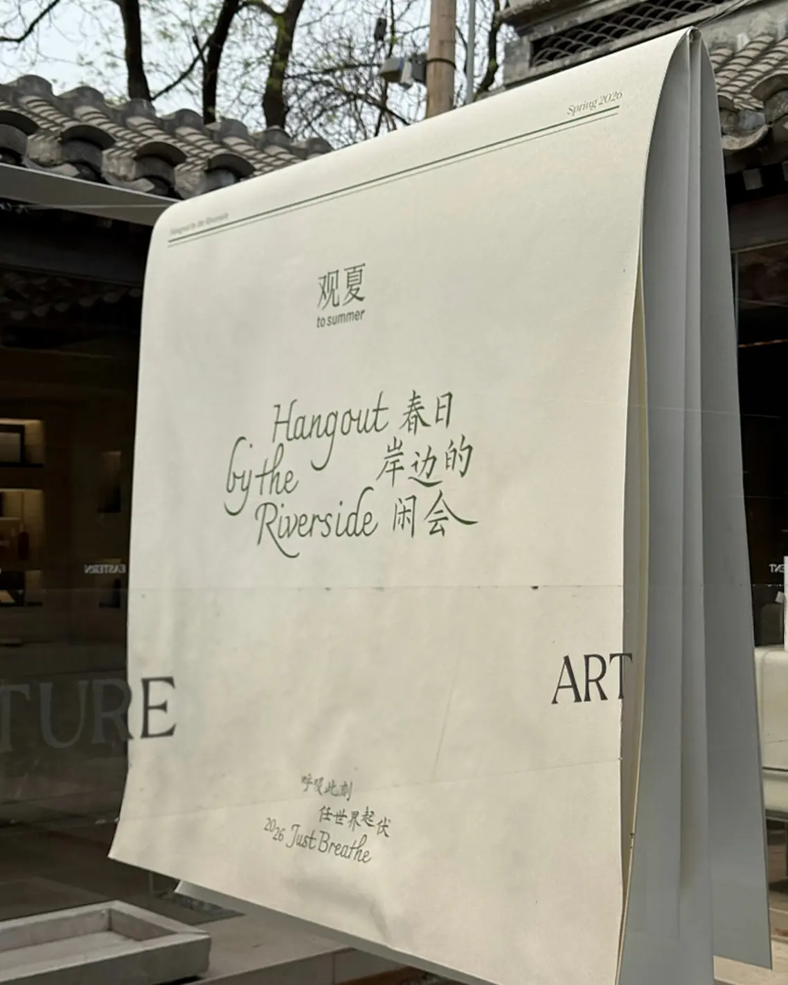 To Summer Perfume Shanghai Store