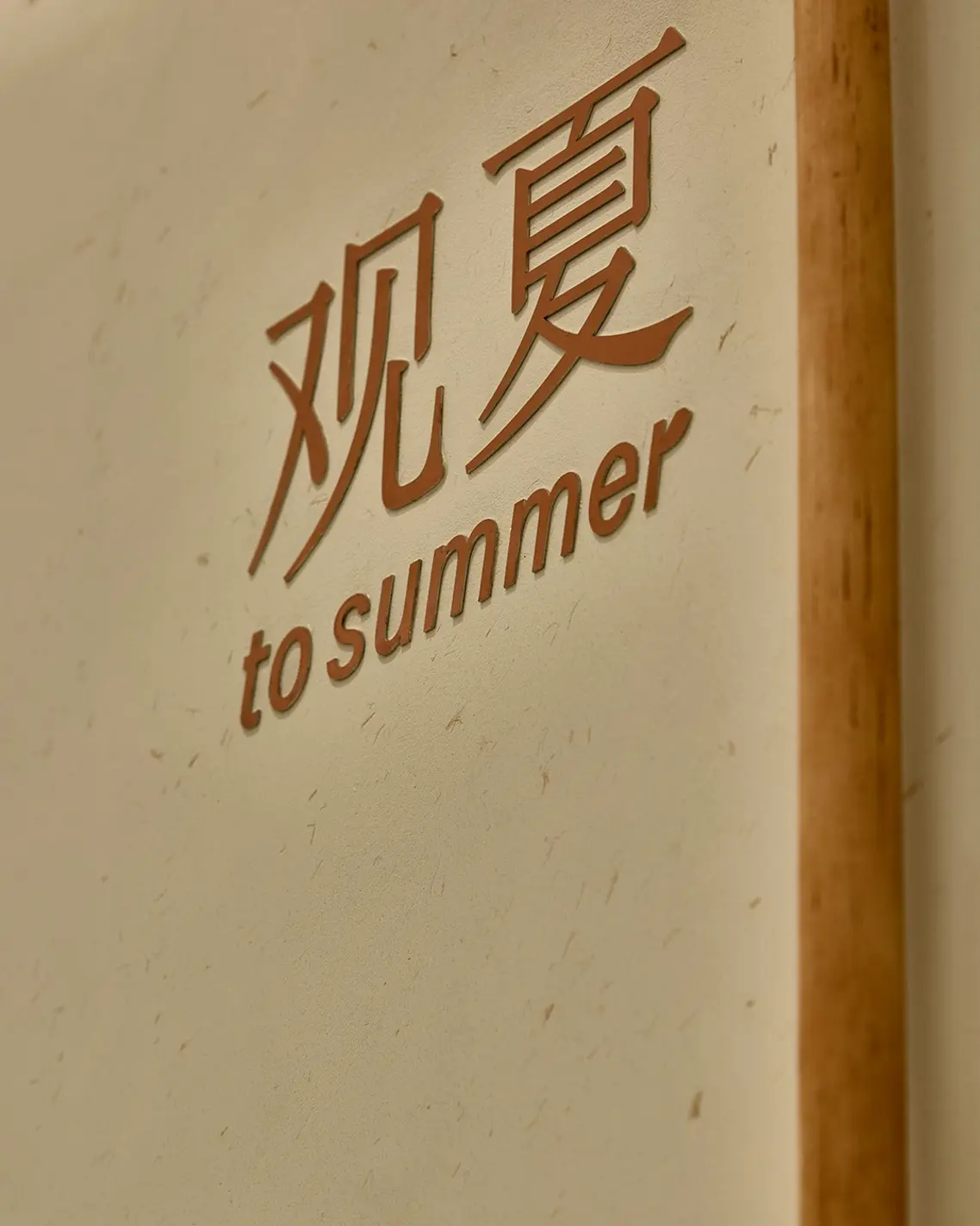 To Summer Perfume Guangzhou Store