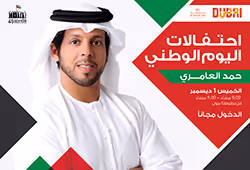 Hamad Al Amari Live at Ibn Battuta Mall