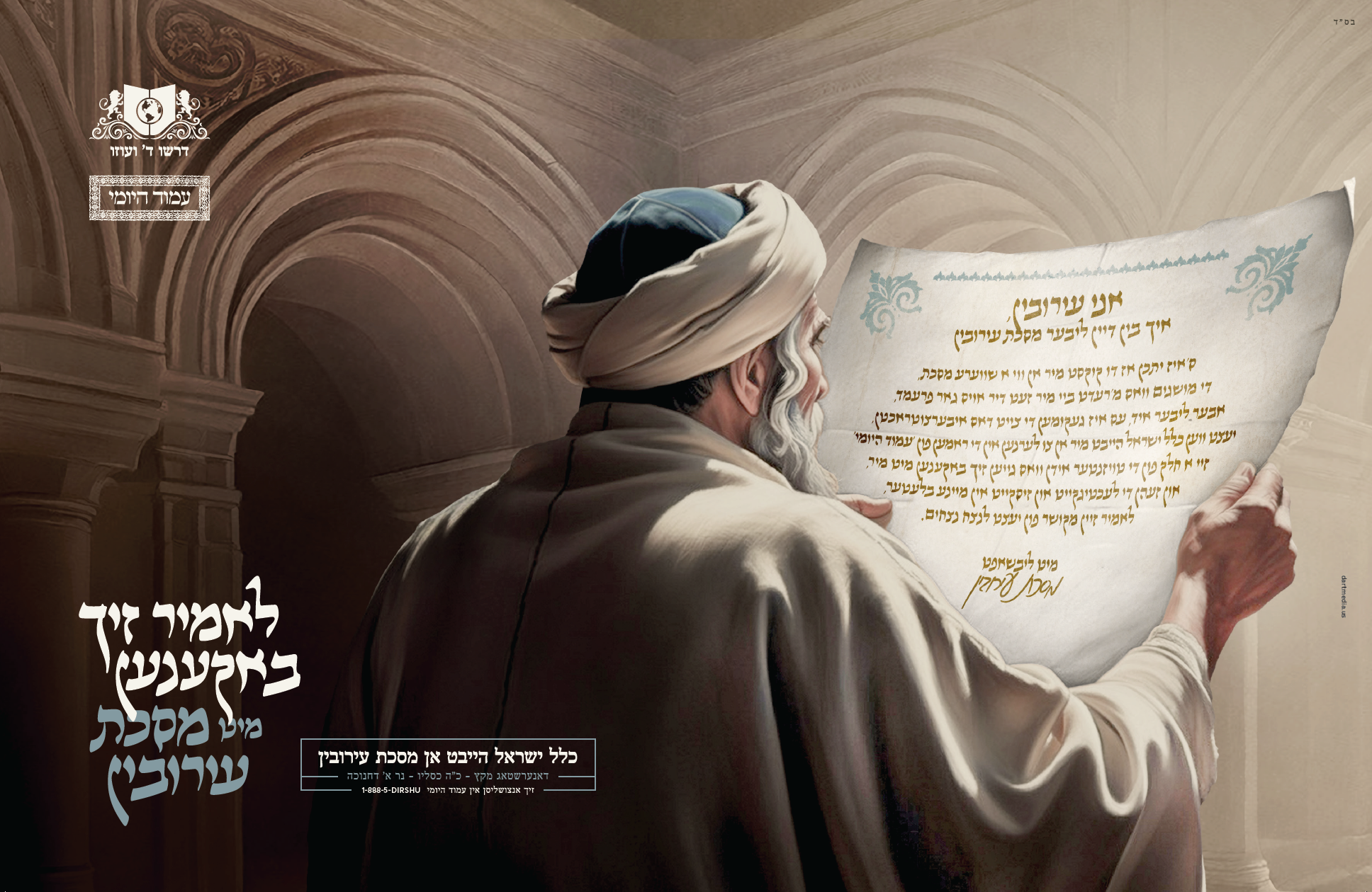 Dirshu Amud Yomi Eiruvin