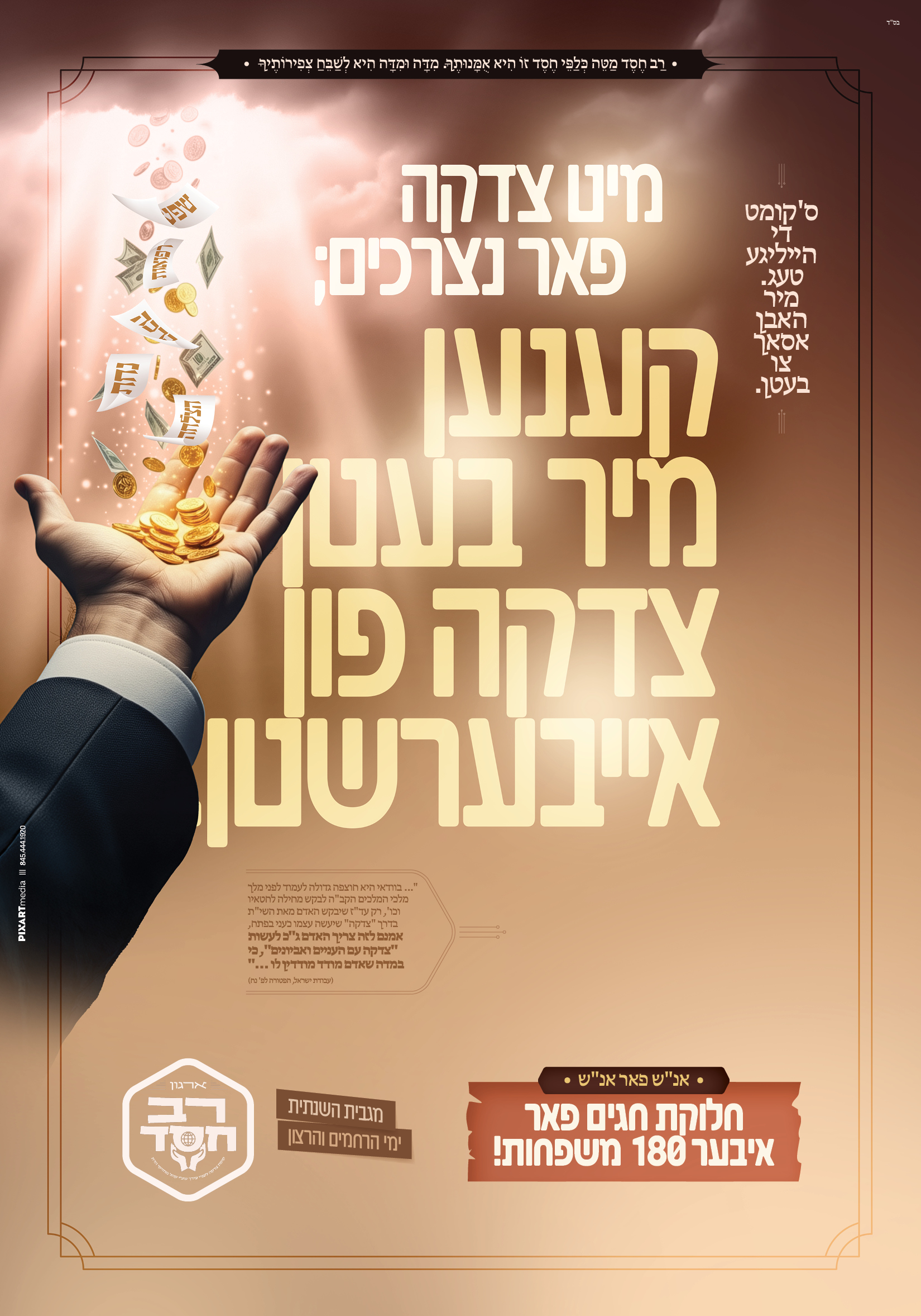 Rav Chesed Belz - Elul Campaign