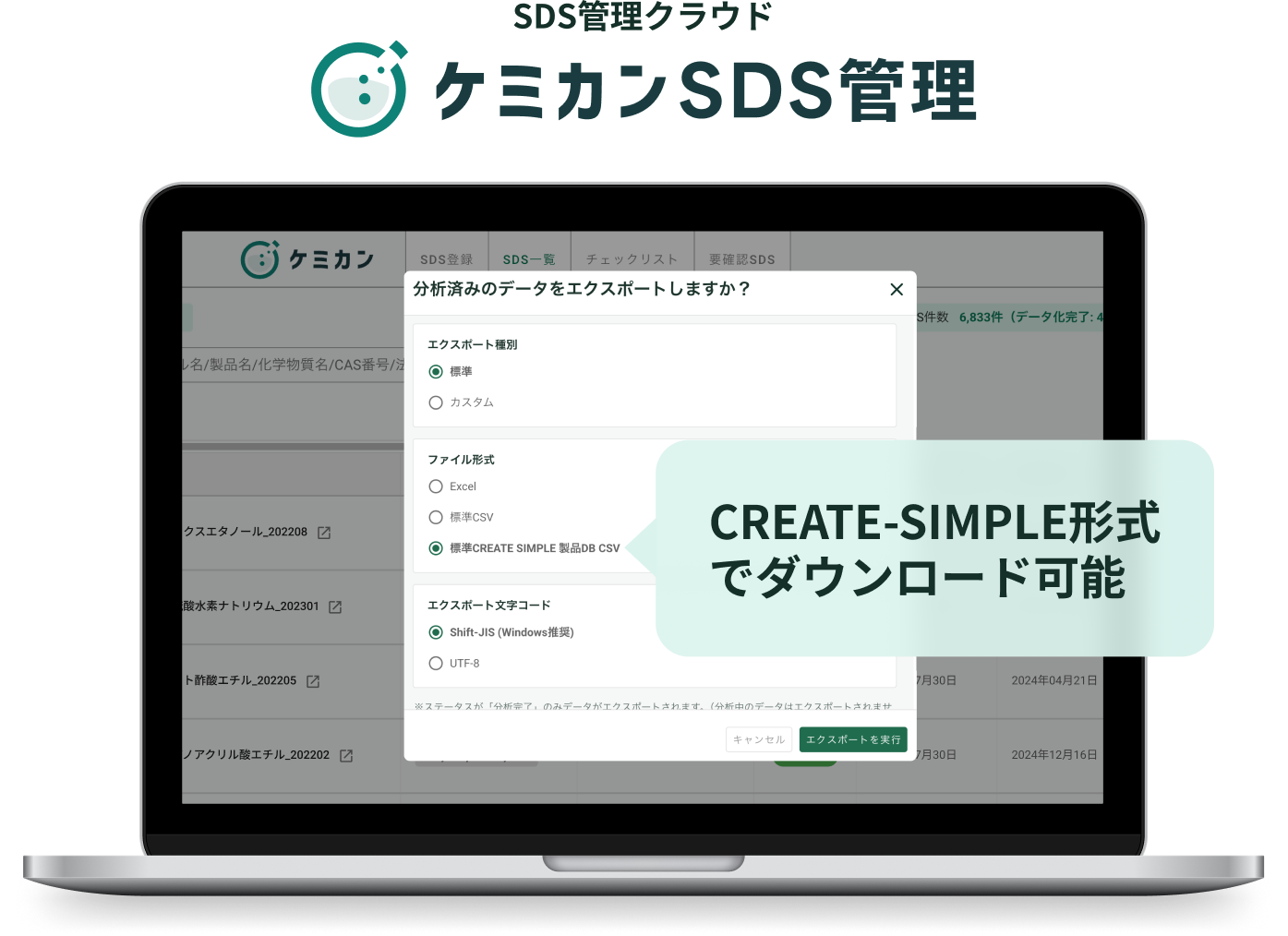 SDS管理クラウド ケミカンSDS管理