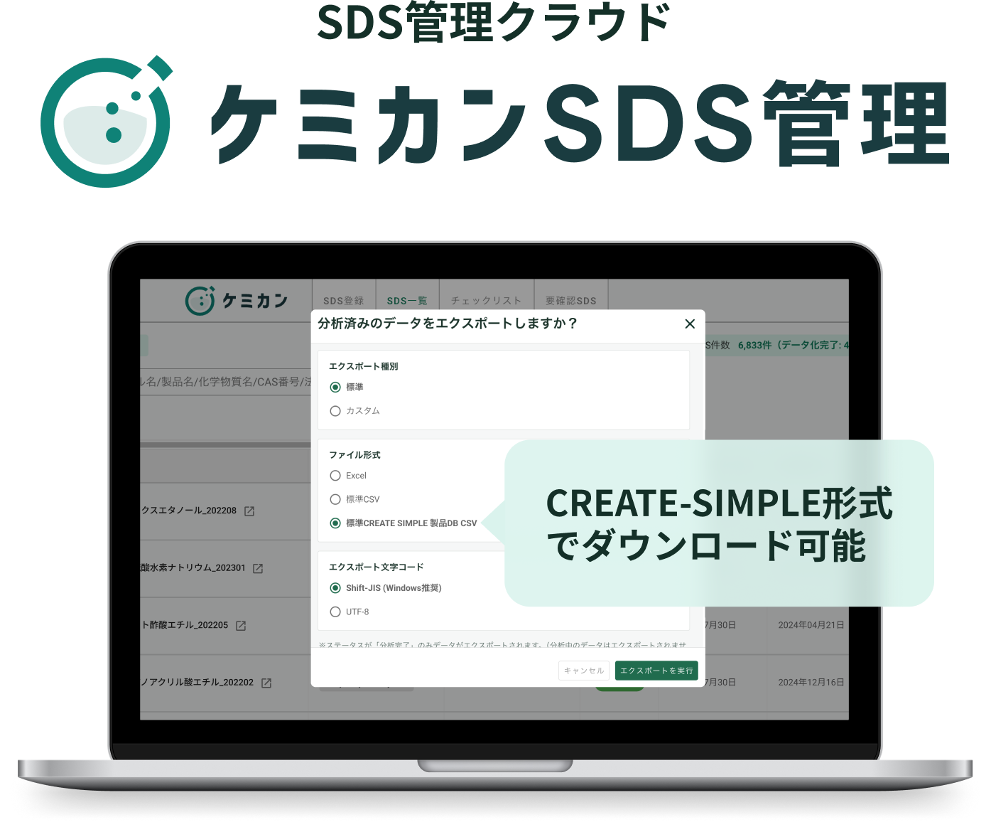 SDS管理クラウド ケミカンSDS管理