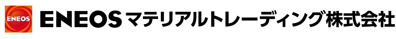 ENEOSマテリアルトレーディング株式会社