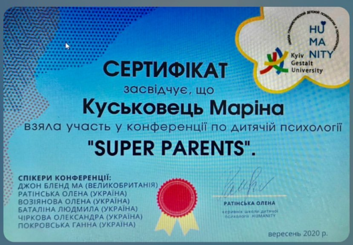 Конференція з дитячої психології “Super Parents”.

Участь у конференції, присвяченій темі дитячо-батьківських відносин та сучасним підходам у дитячій психології.