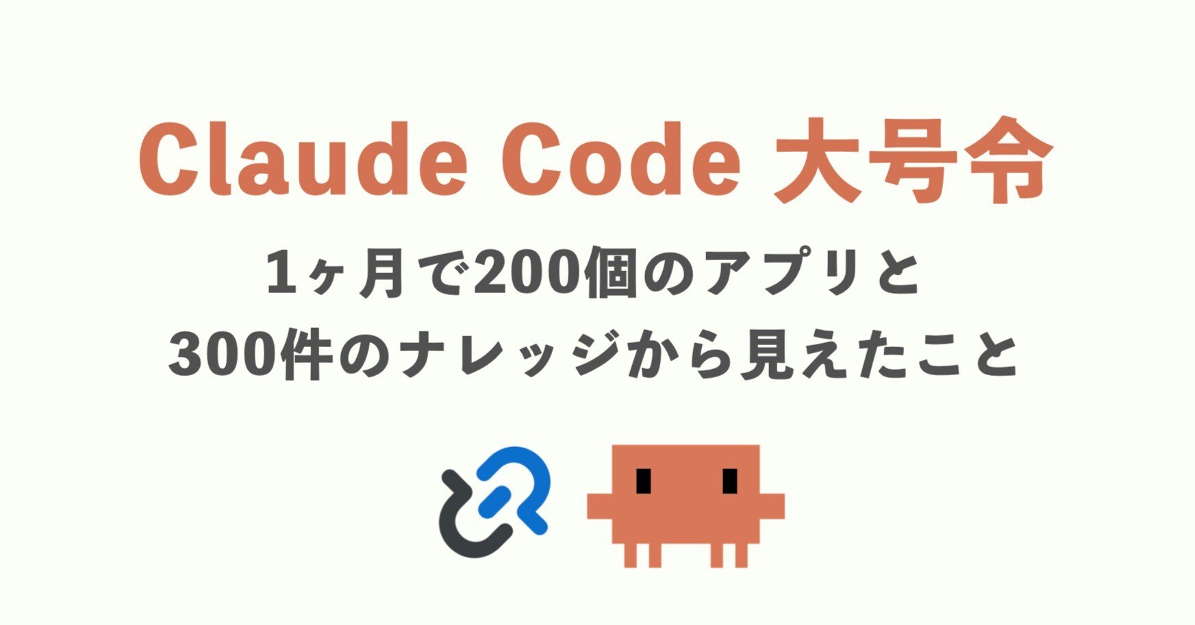 Claude Code 大号令 note記事