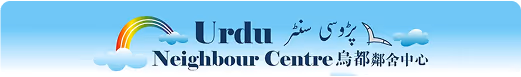Urdu Neighbour Centre logo with rainbow design element and bilingual text in English, Urdu, and Chinese on light blue background