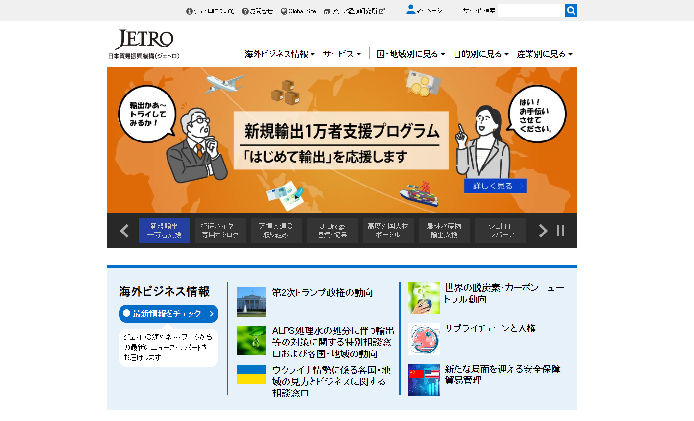 Japan External Trade Organization (JETRO)