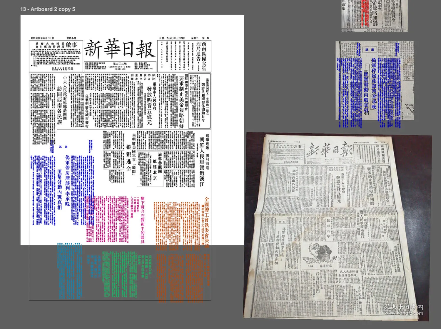 A Chinese newspaper page with multiple columns of text and a small cartoon illustration in the center-bottom section.