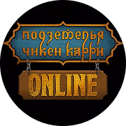 Вывеска в ретро-стиле с надписью «Подземелья Чикен Карри ONLINE» на темном фоне.