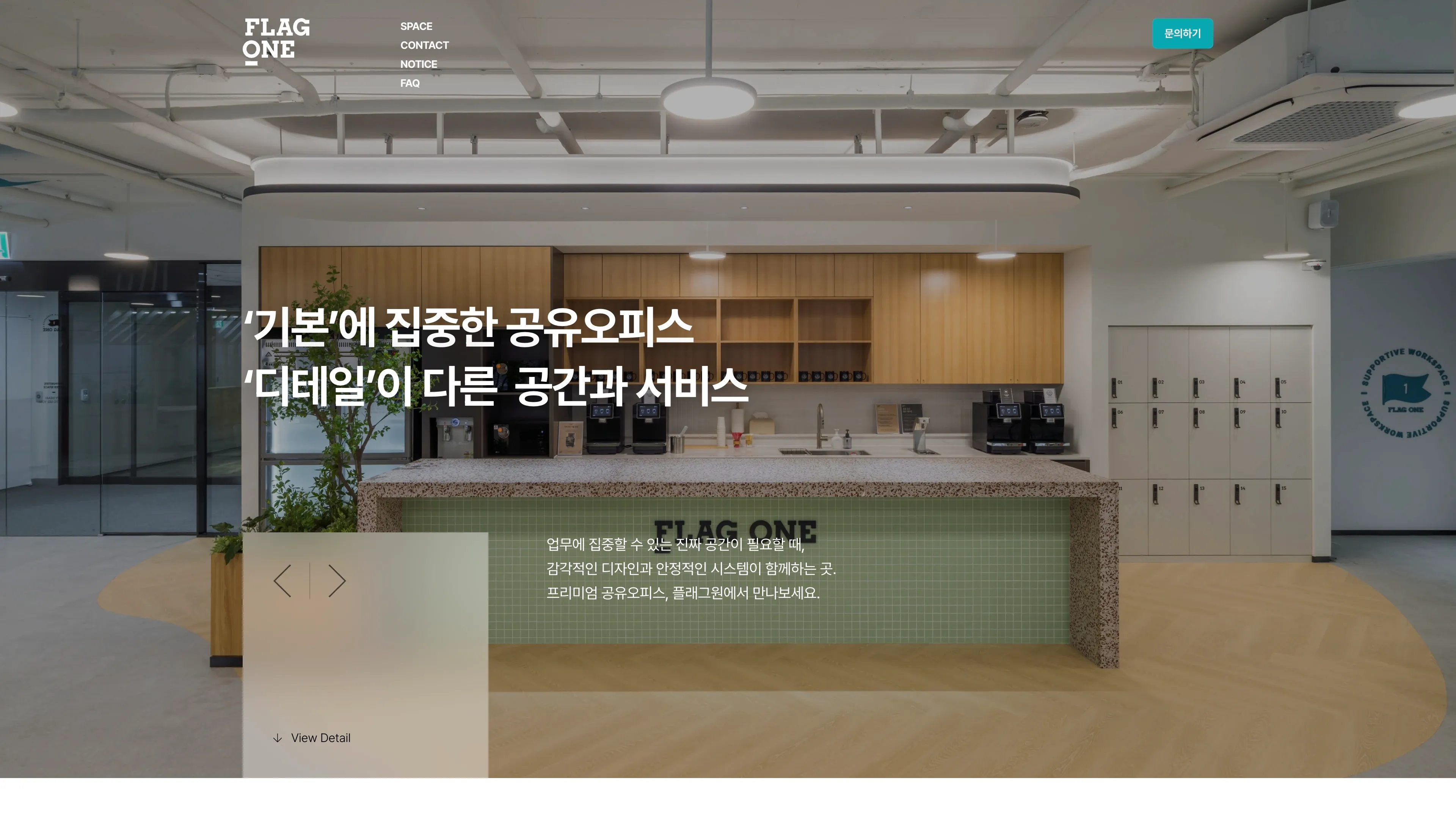 플래그원 브랜드 소개 사이트