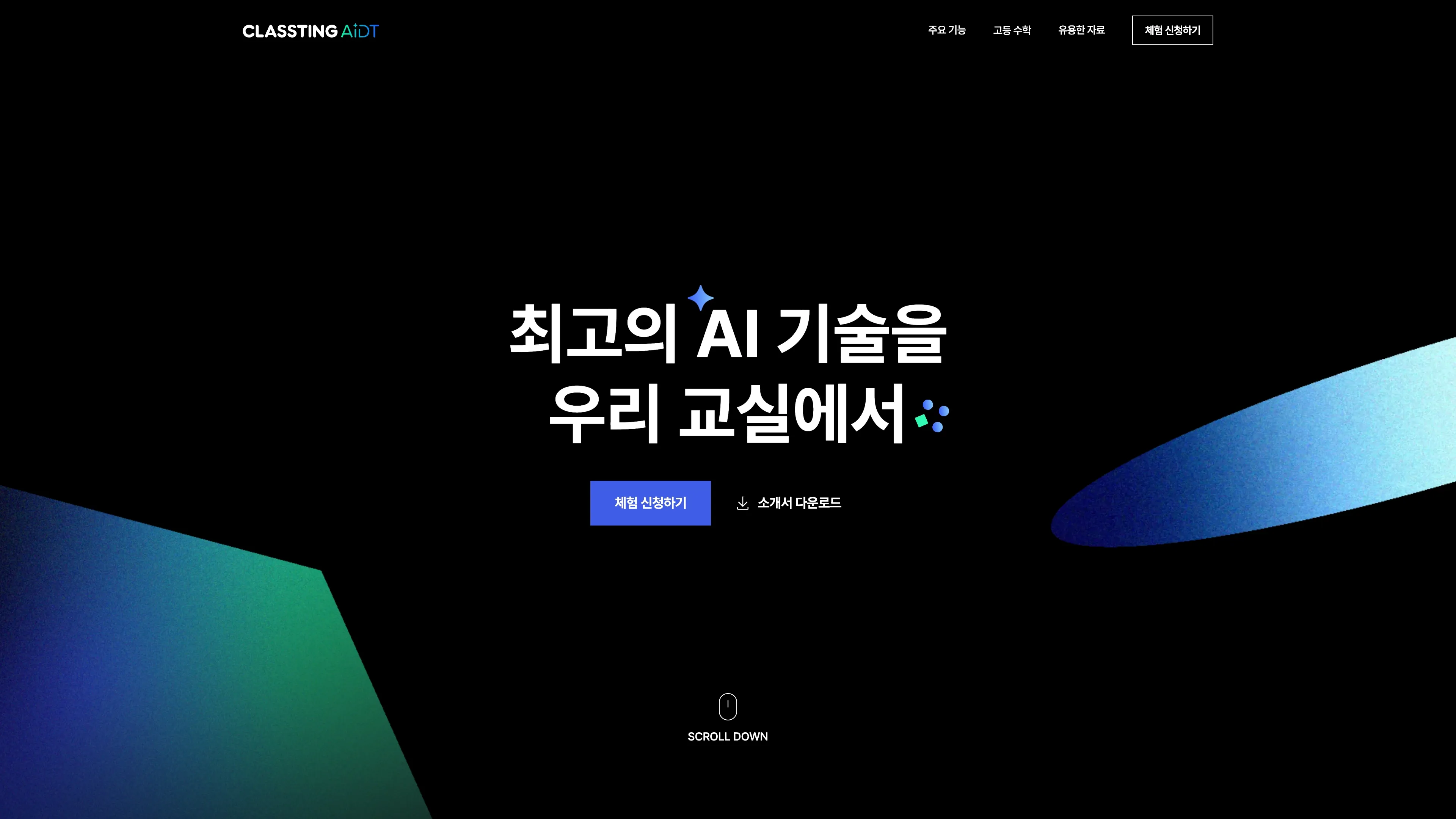 클래스팅 AIDT 브랜드 소개 사이트
