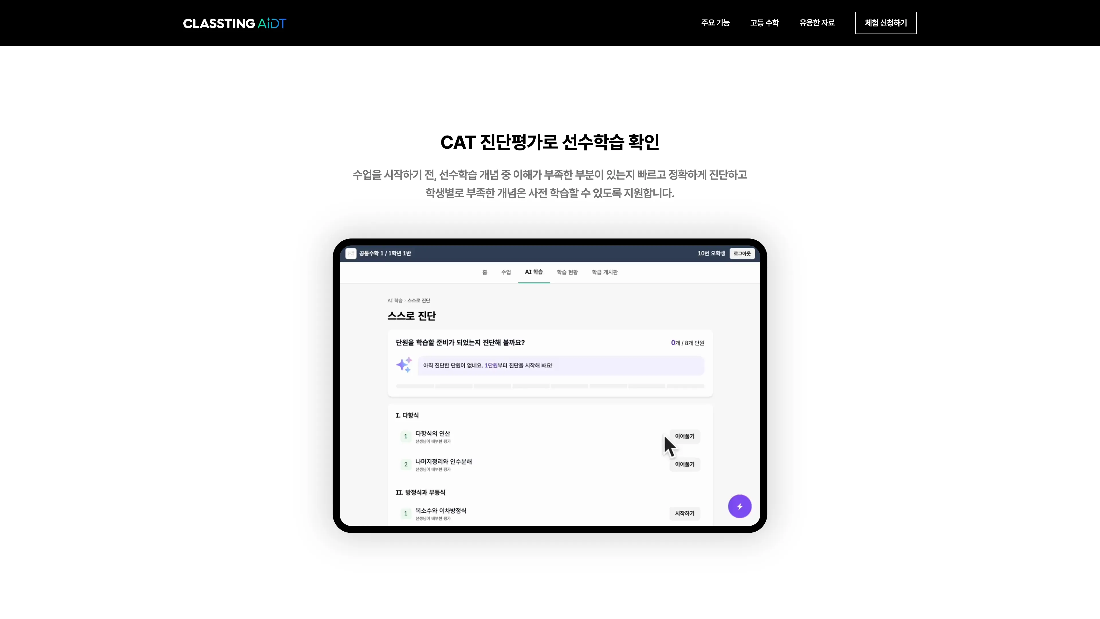 Classting 포트폴리오 - 노코드웹 스튜디오 웹플로우