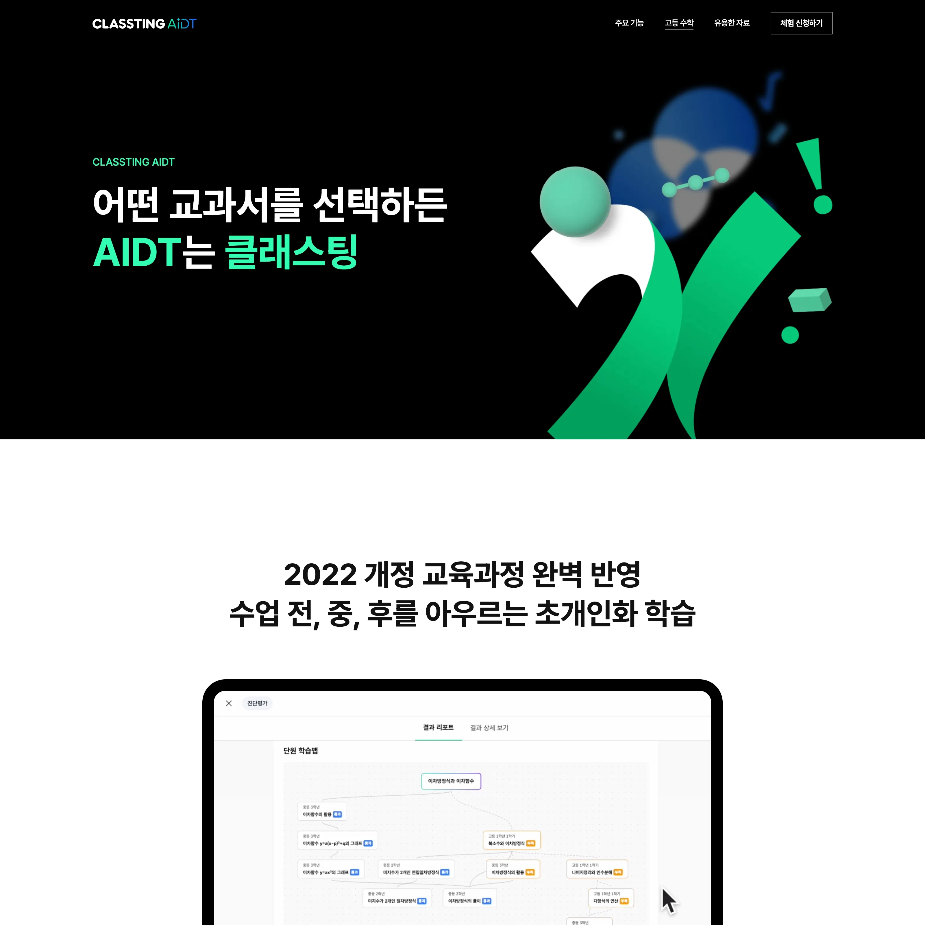 Classting 포트폴리오 - 노코드웹 스튜디오 웹플로우
