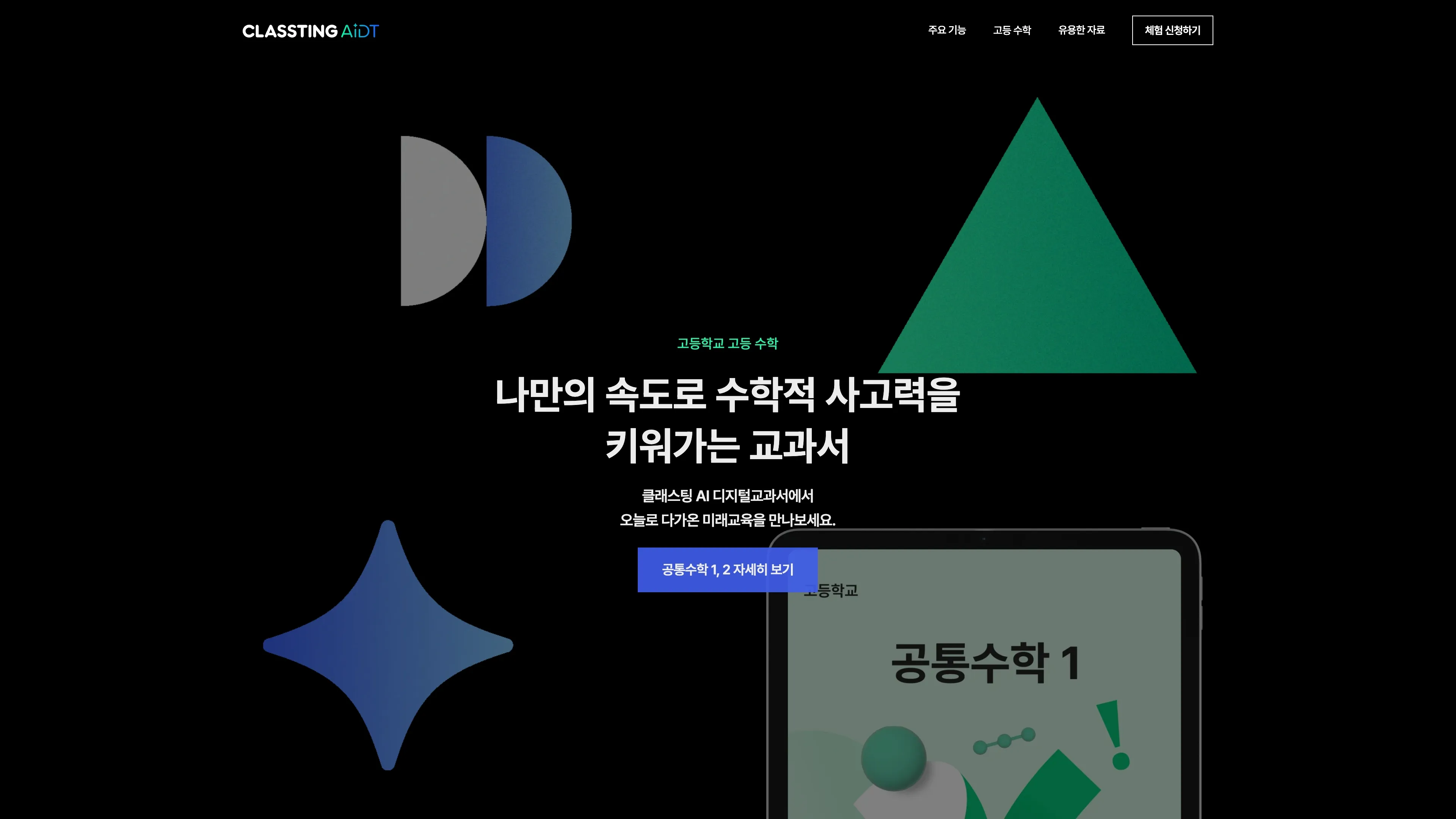Classting 포트폴리오 - 노코드웹 스튜디오 웹플로우