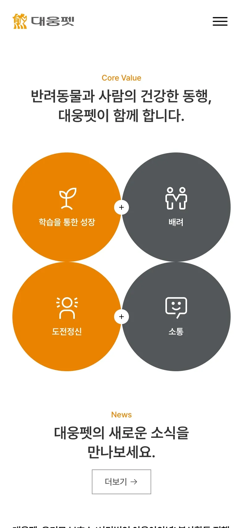 대웅펫 포트폴리오 - 노코드웹 스튜디오 웹플로우