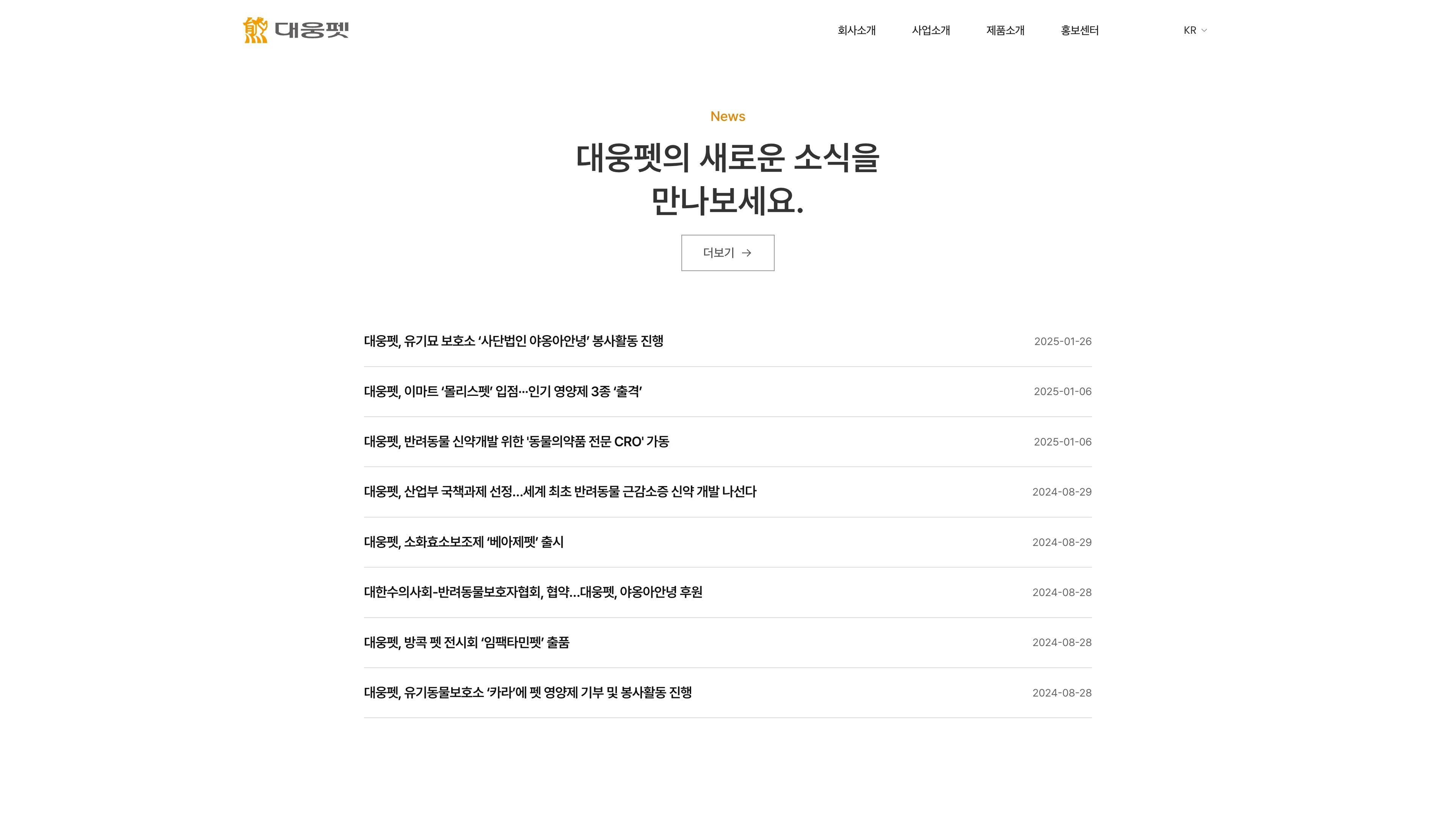 대웅펫 포트폴리오 - 노코드웹 스튜디오 웹플로우