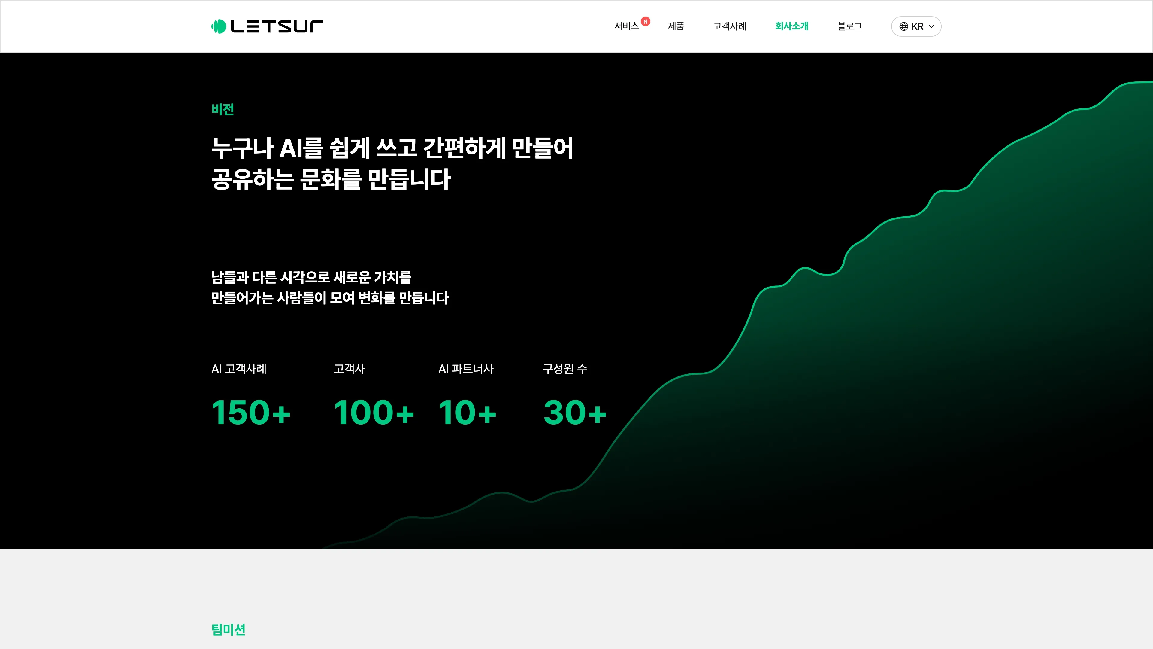 Letsur 포트폴리오 - 노코드웹 스튜디오 웹플로우