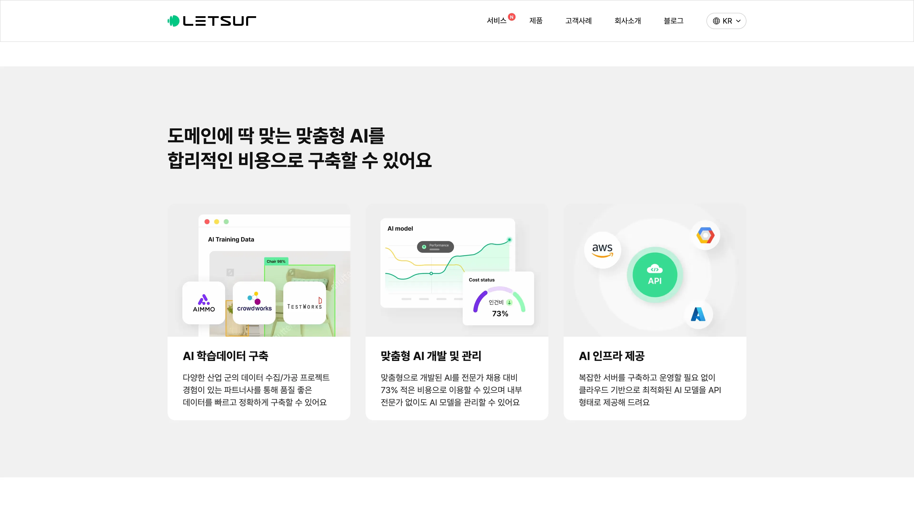 Letsur 포트폴리오 - 노코드웹 스튜디오 웹플로우