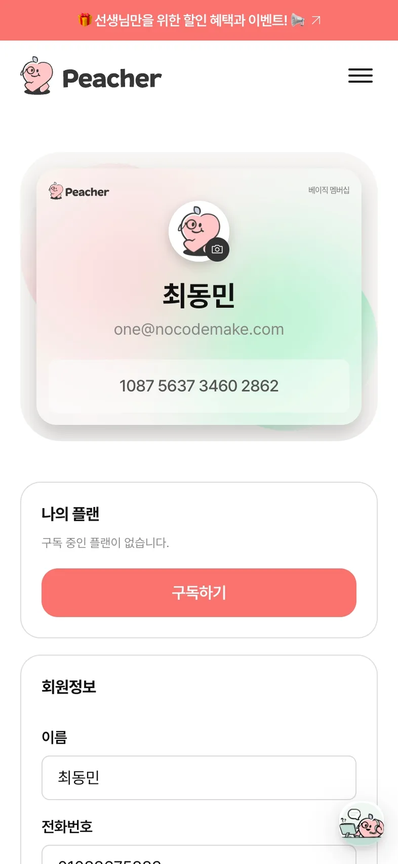 Peacher 포트폴리오 - 노코드웹 스튜디오 웹플로우