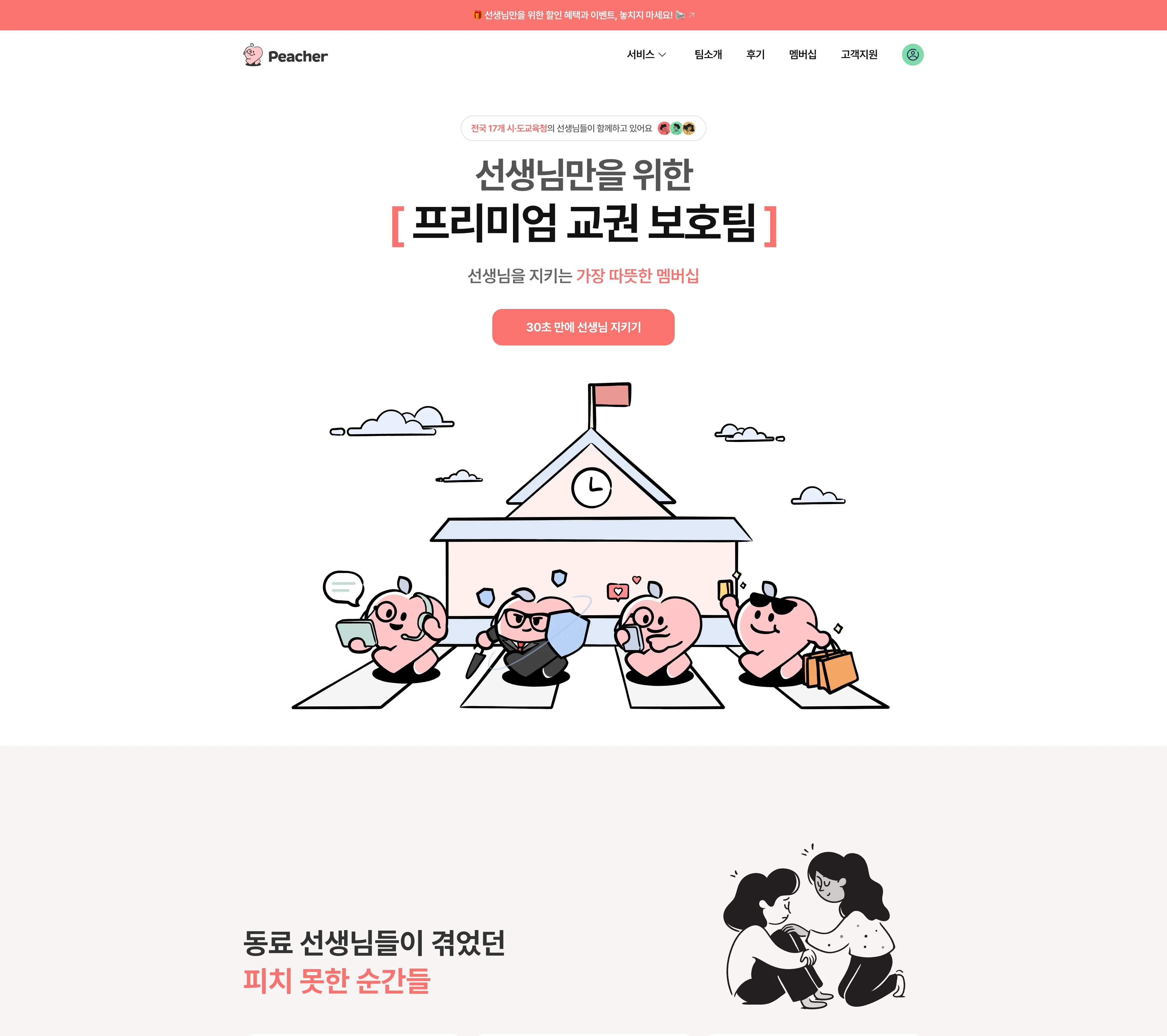 Peacher 포트폴리오 - 노코드웹 스튜디오 웹플로우