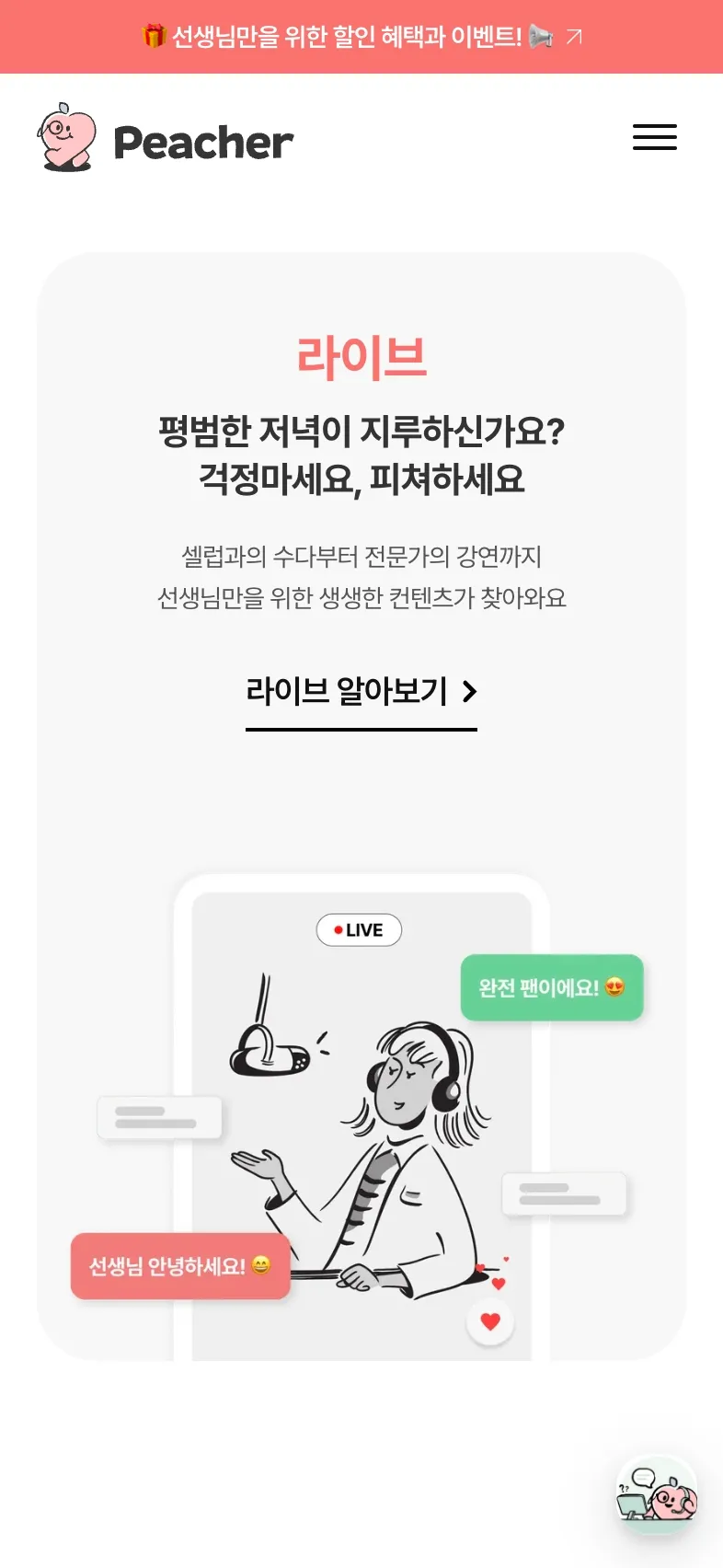 Peacher 포트폴리오 - 노코드웹 스튜디오 웹플로우