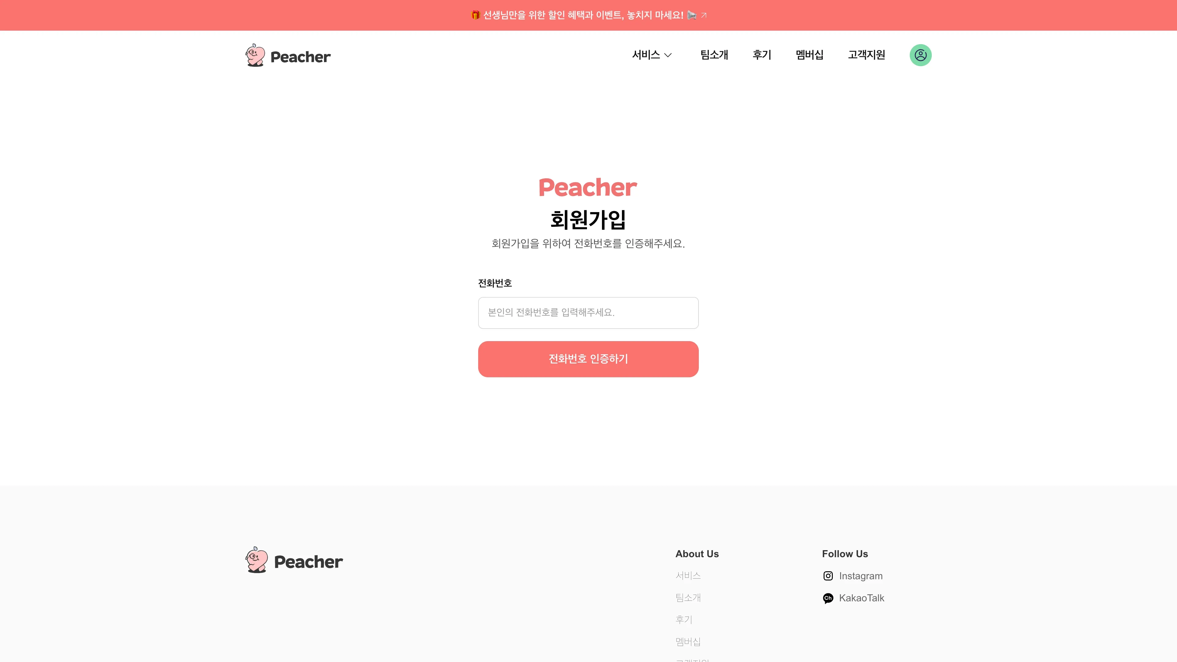 Peacher 포트폴리오 - 노코드웹 스튜디오 웹플로우