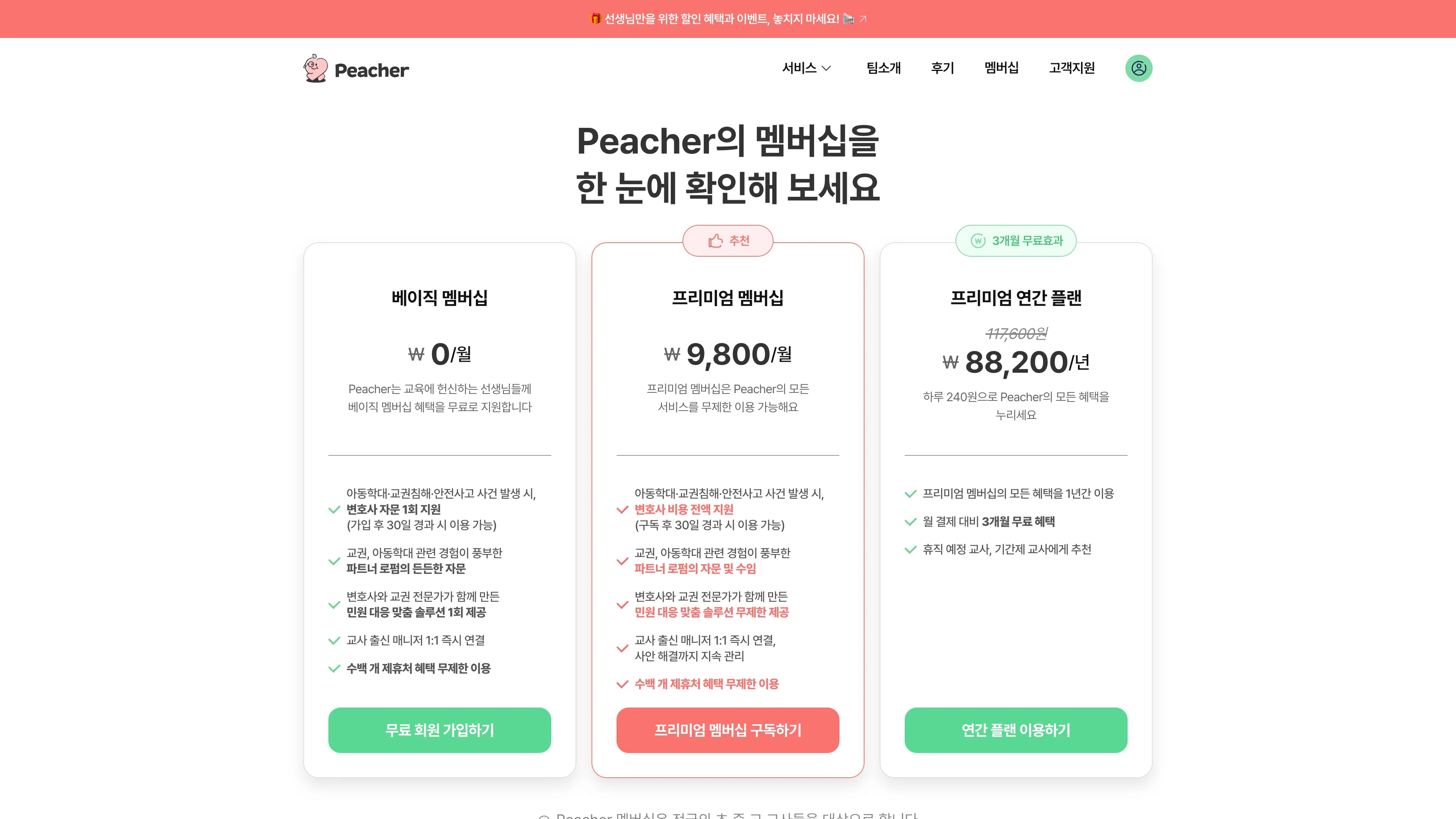 Peacher 포트폴리오 - 노코드웹 스튜디오 웹플로우