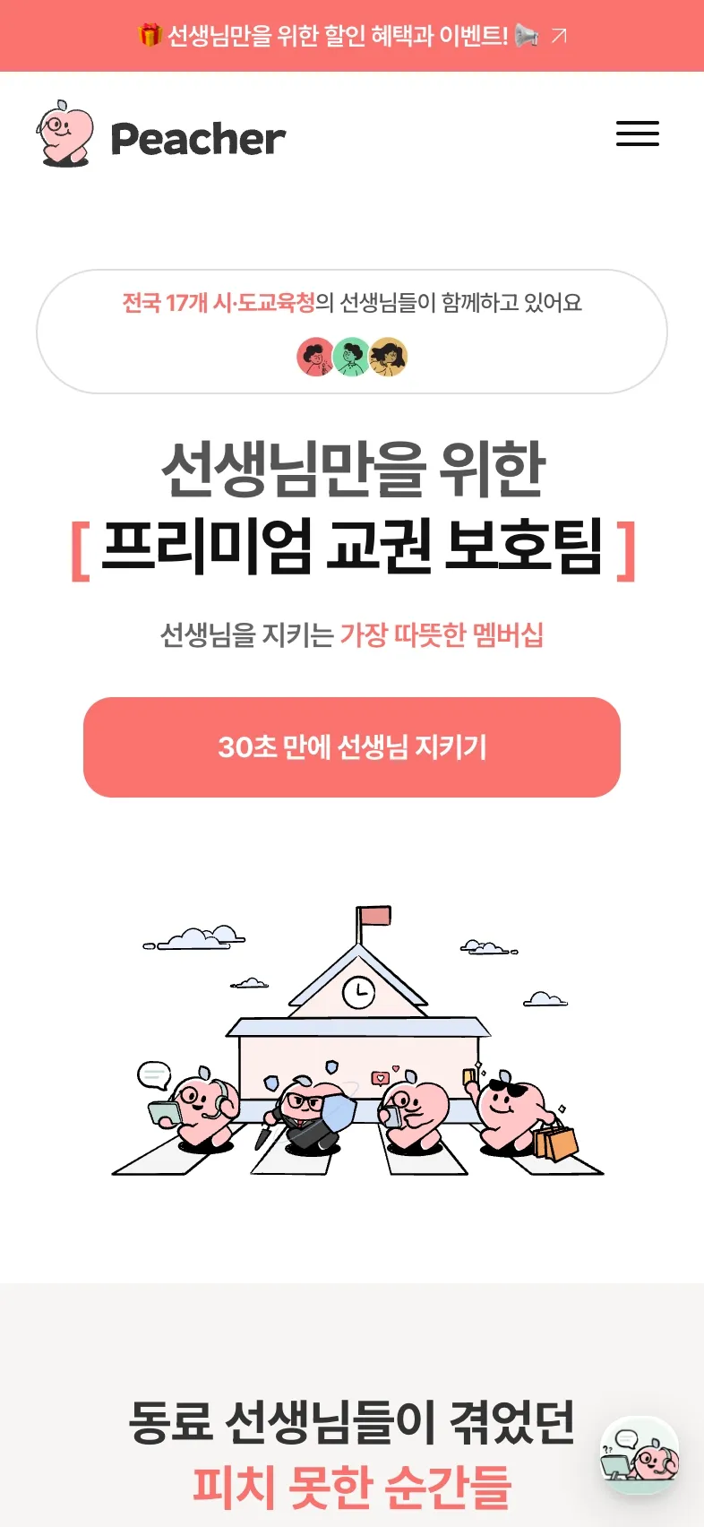 Peacher 포트폴리오 - 노코드웹 스튜디오 웹플로우