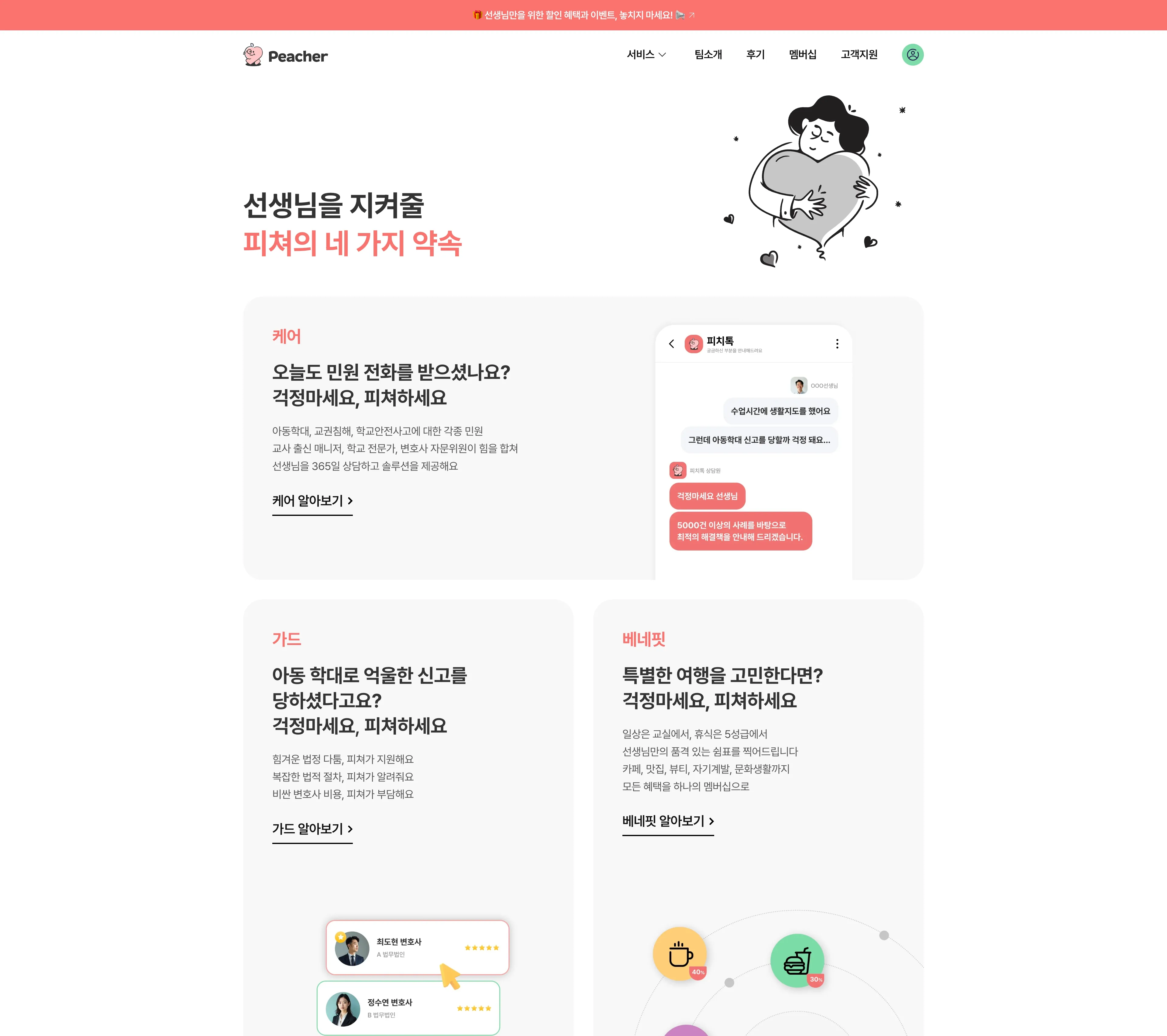 Peacher 포트폴리오 - 노코드웹 스튜디오 웹플로우