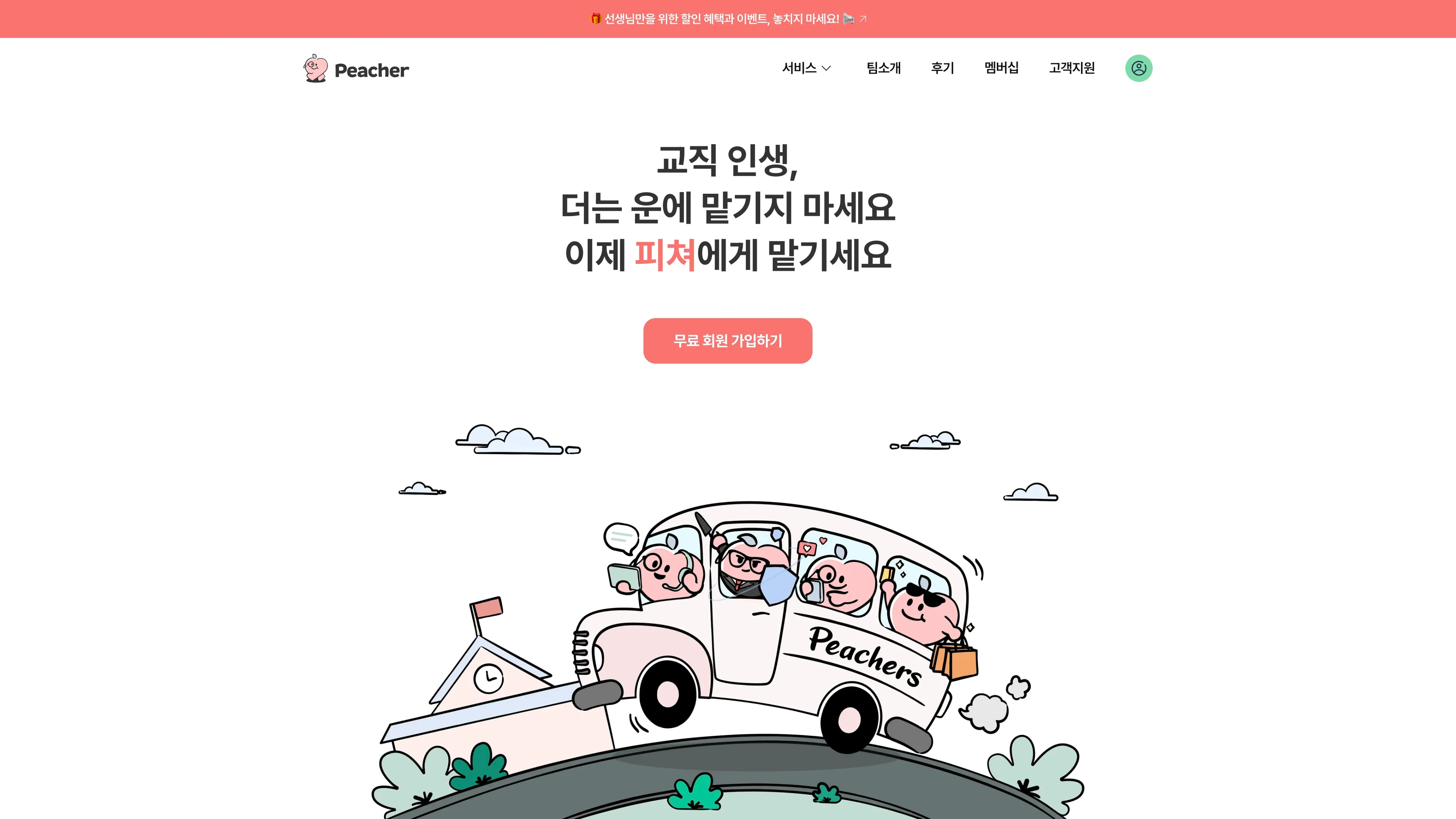 Peacher 포트폴리오 - 노코드웹 스튜디오 웹플로우