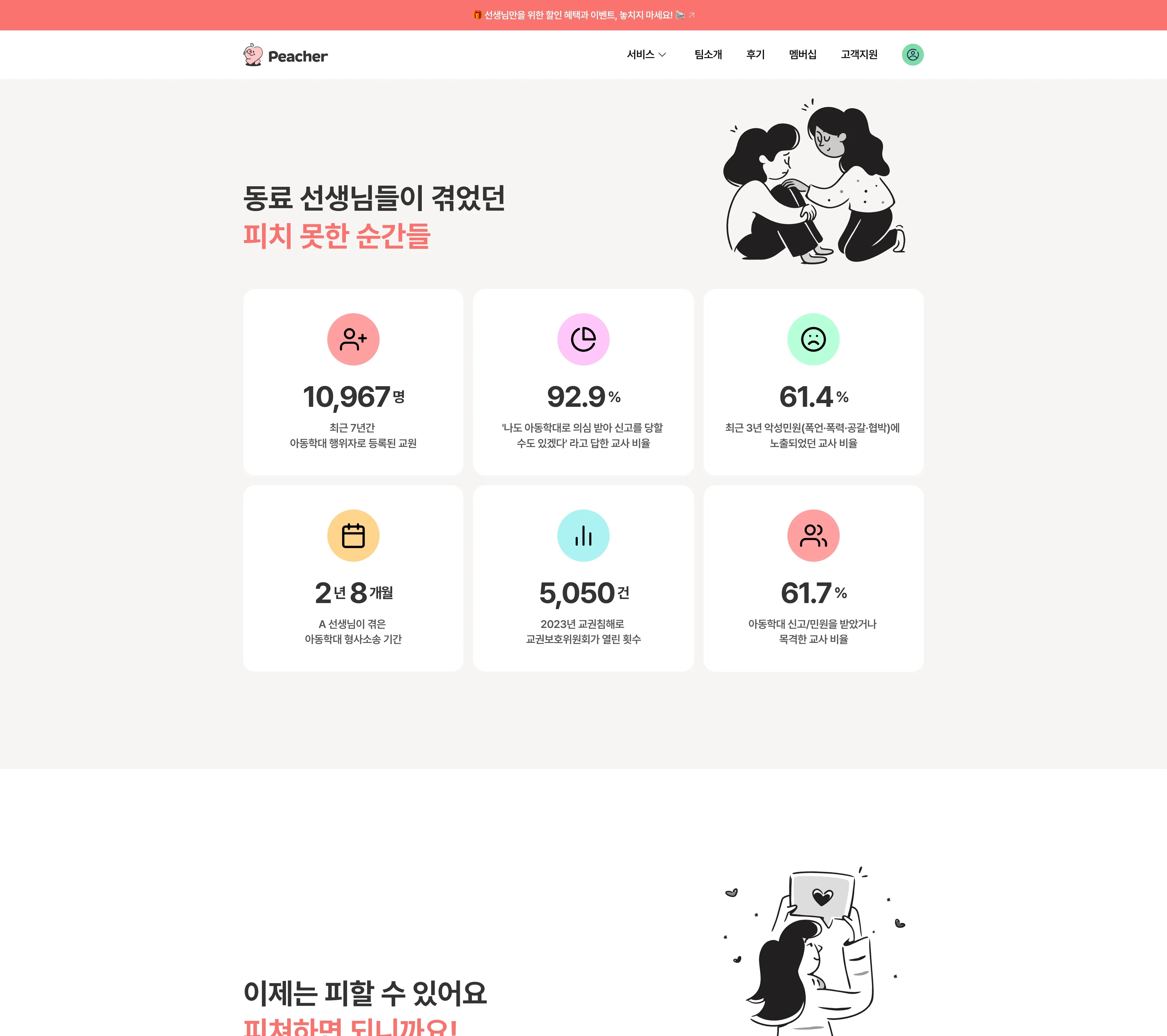 Peacher 포트폴리오 - 노코드웹 스튜디오 웹플로우