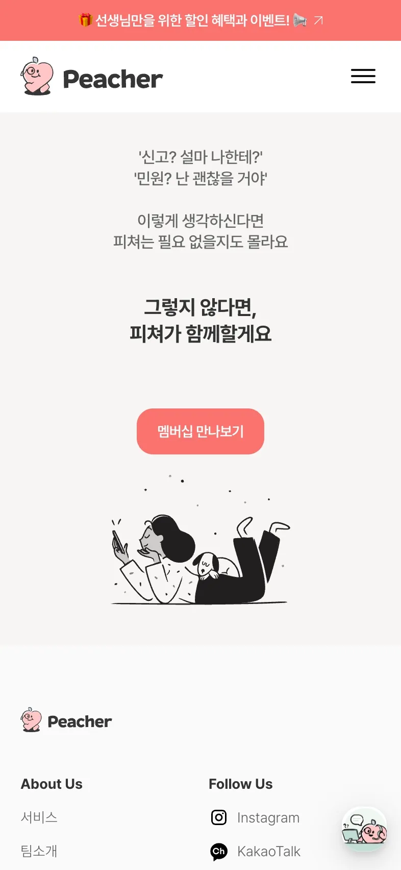 Peacher 포트폴리오 - 노코드웹 스튜디오 웹플로우