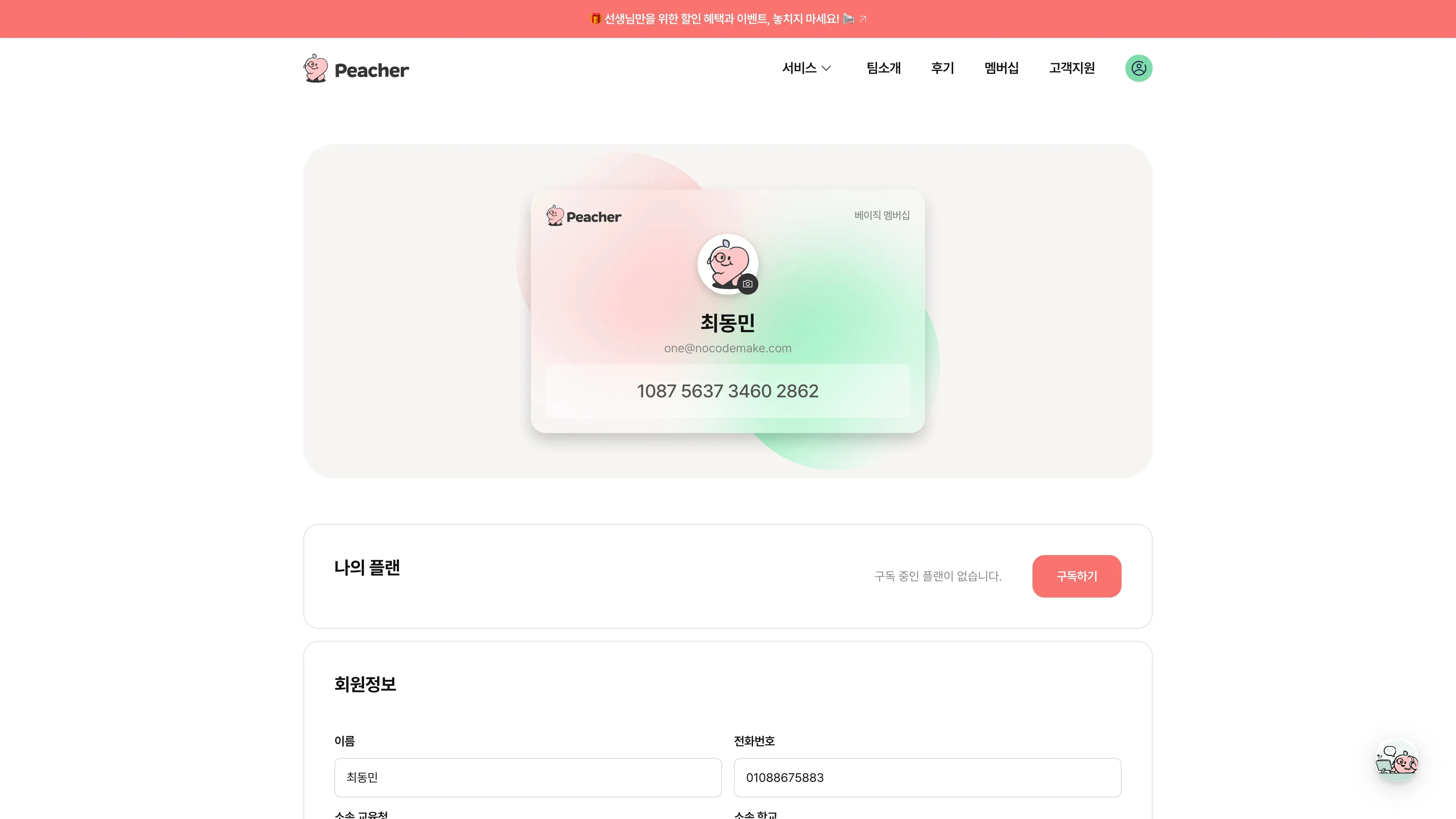 Peacher 포트폴리오 - 노코드웹 스튜디오 웹플로우