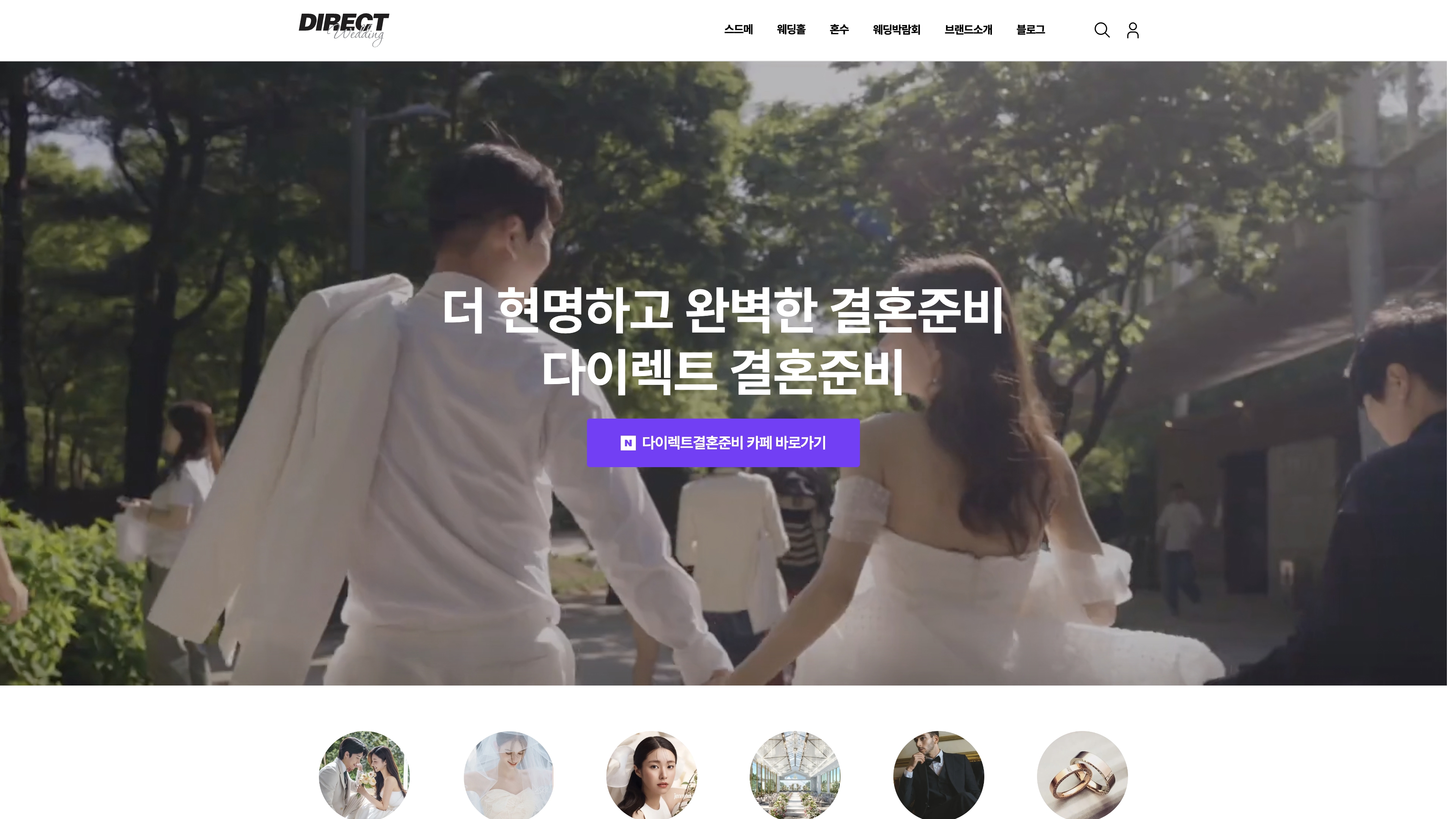 다이렉트웨딩 MVP
