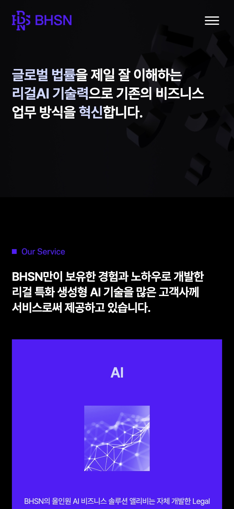 BHSN 웹플로우 제작 전문 에이전시 에이셀의 브랜드 포트폴리오 이미지