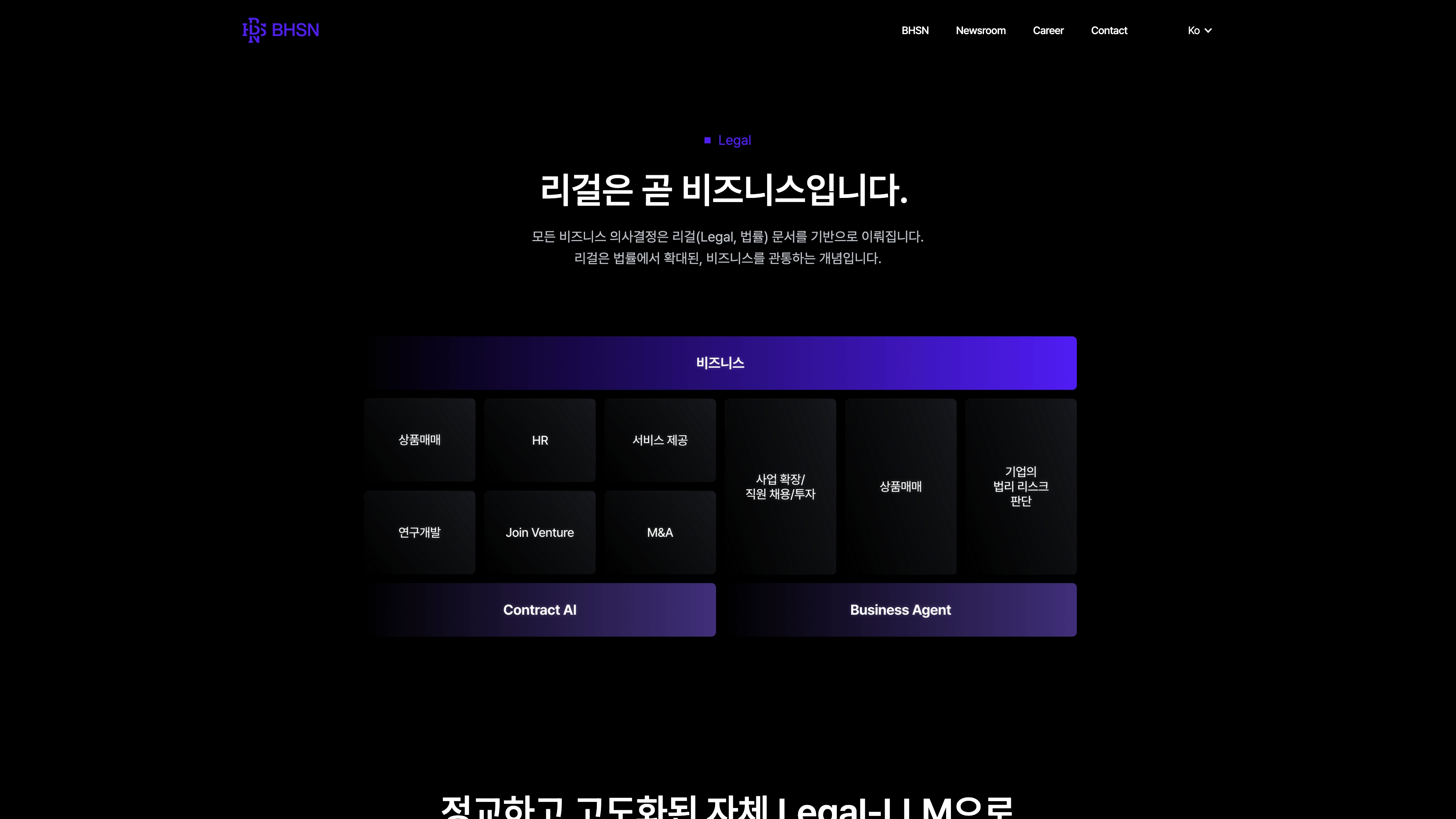 BHSN 웹플로우 제작 전문 에이전시 에이셀의 브랜드 포트폴리오 이미지