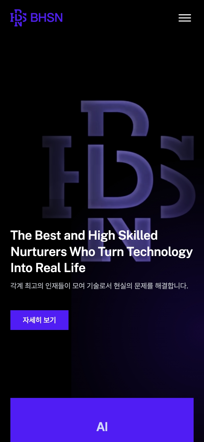 BHSN 웹플로우 제작 전문 에이전시 에이셀의 브랜드 포트폴리오 이미지