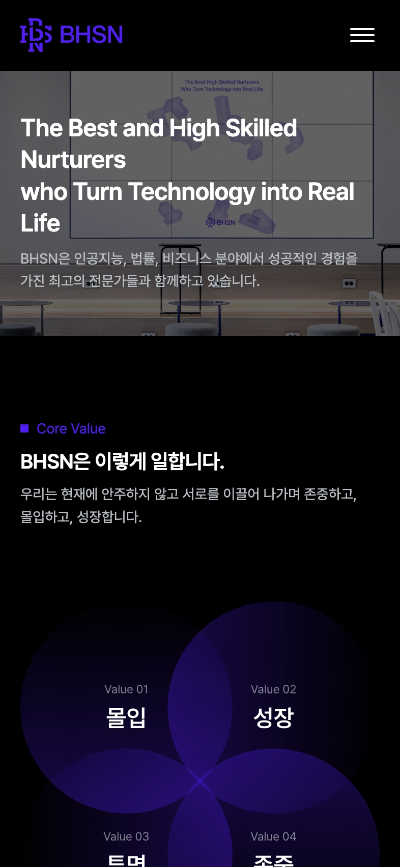 BHSN 웹플로우 제작 전문 에이전시 에이셀의 브랜드 포트폴리오 이미지