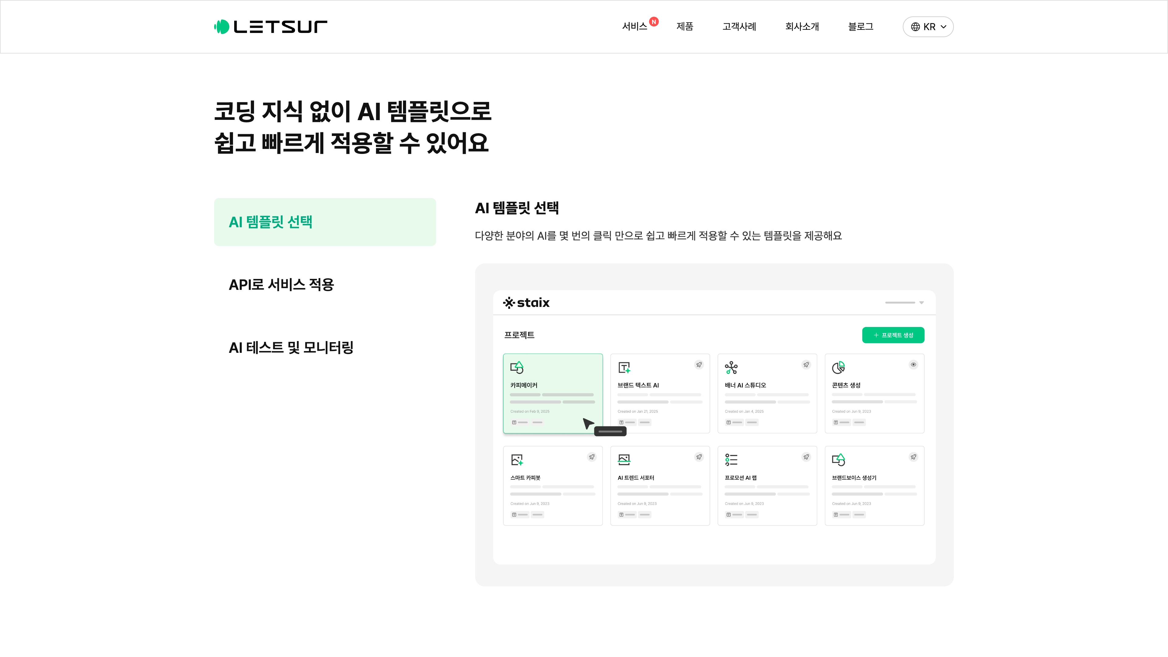 Letsur 포트폴리오 - 노코드웹 스튜디오 웹플로우