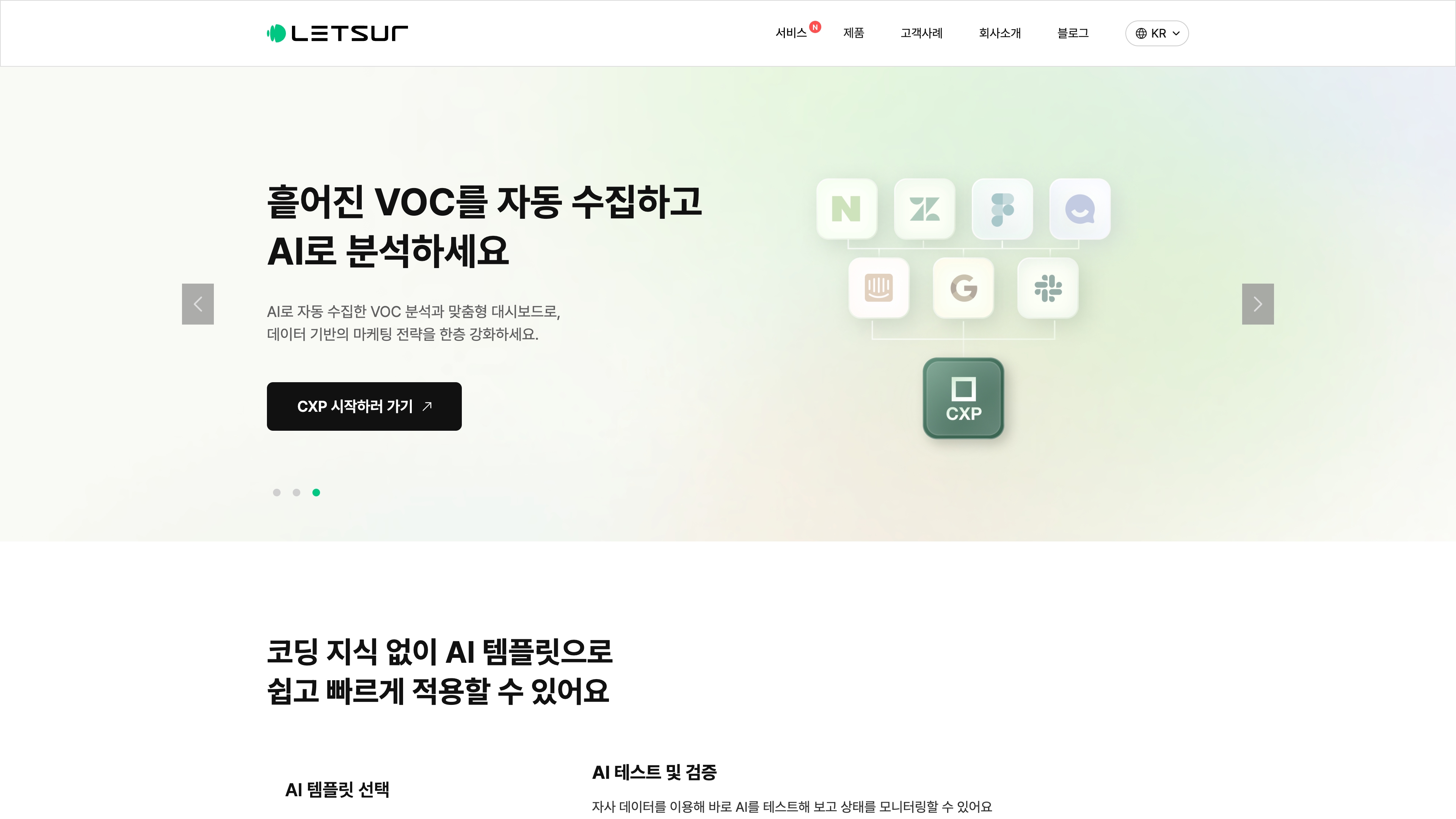 Letsur 포트폴리오 - 노코드웹 스튜디오 웹플로우