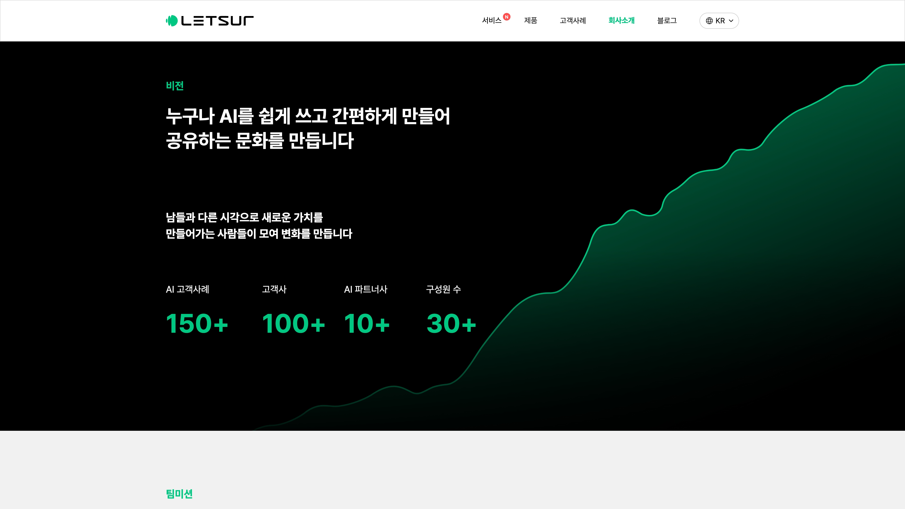 Letsur 포트폴리오 - 노코드웹 스튜디오 웹플로우