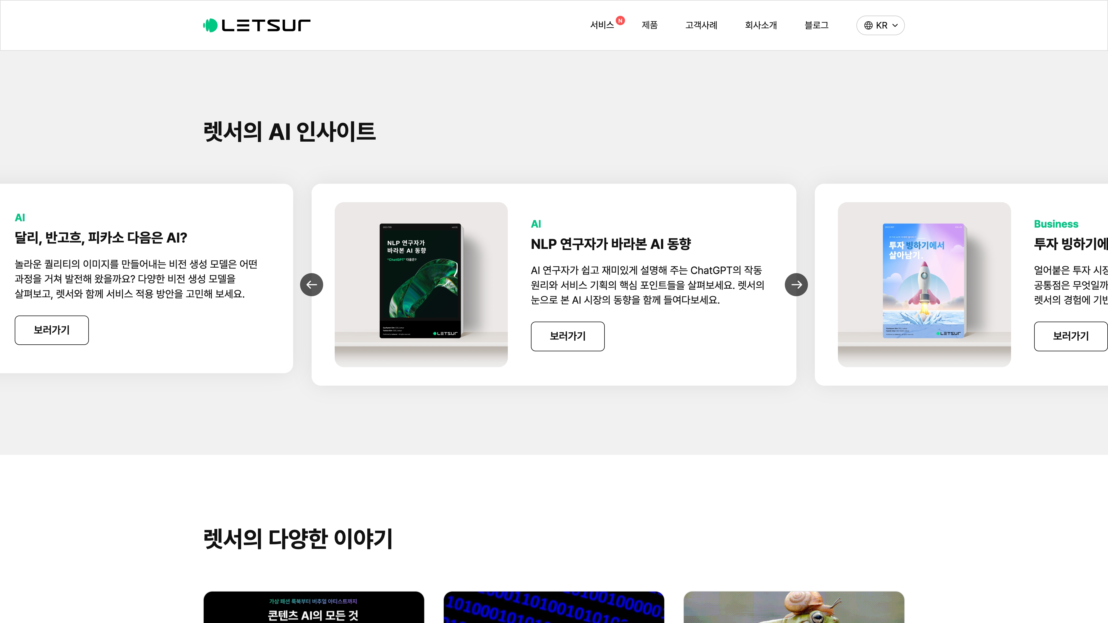 Letsur 포트폴리오 - 노코드웹 스튜디오 웹플로우