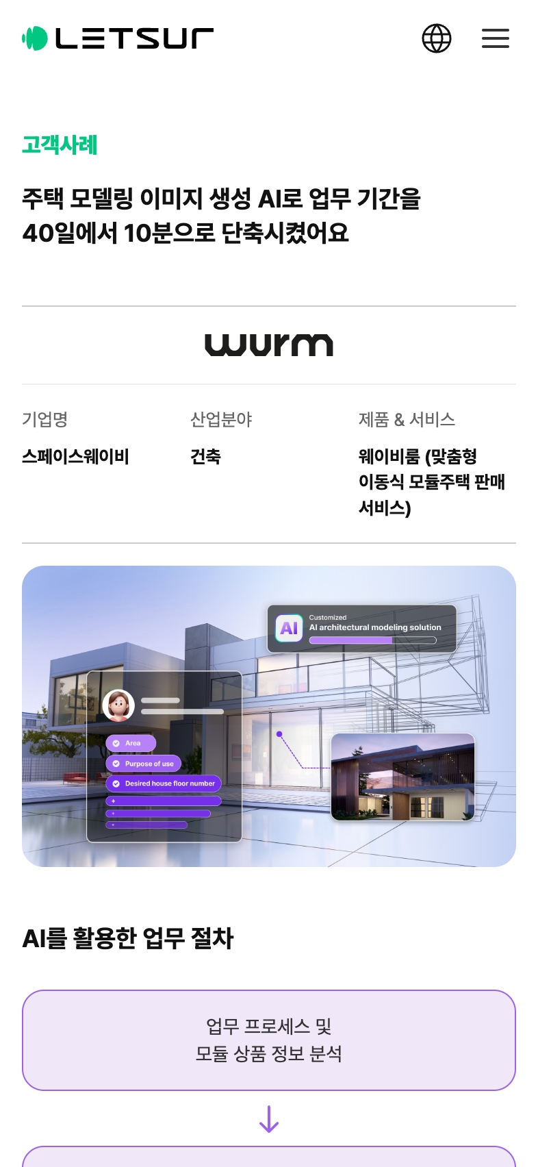 Letsur 포트폴리오 - 노코드웹 스튜디오 웹플로우
